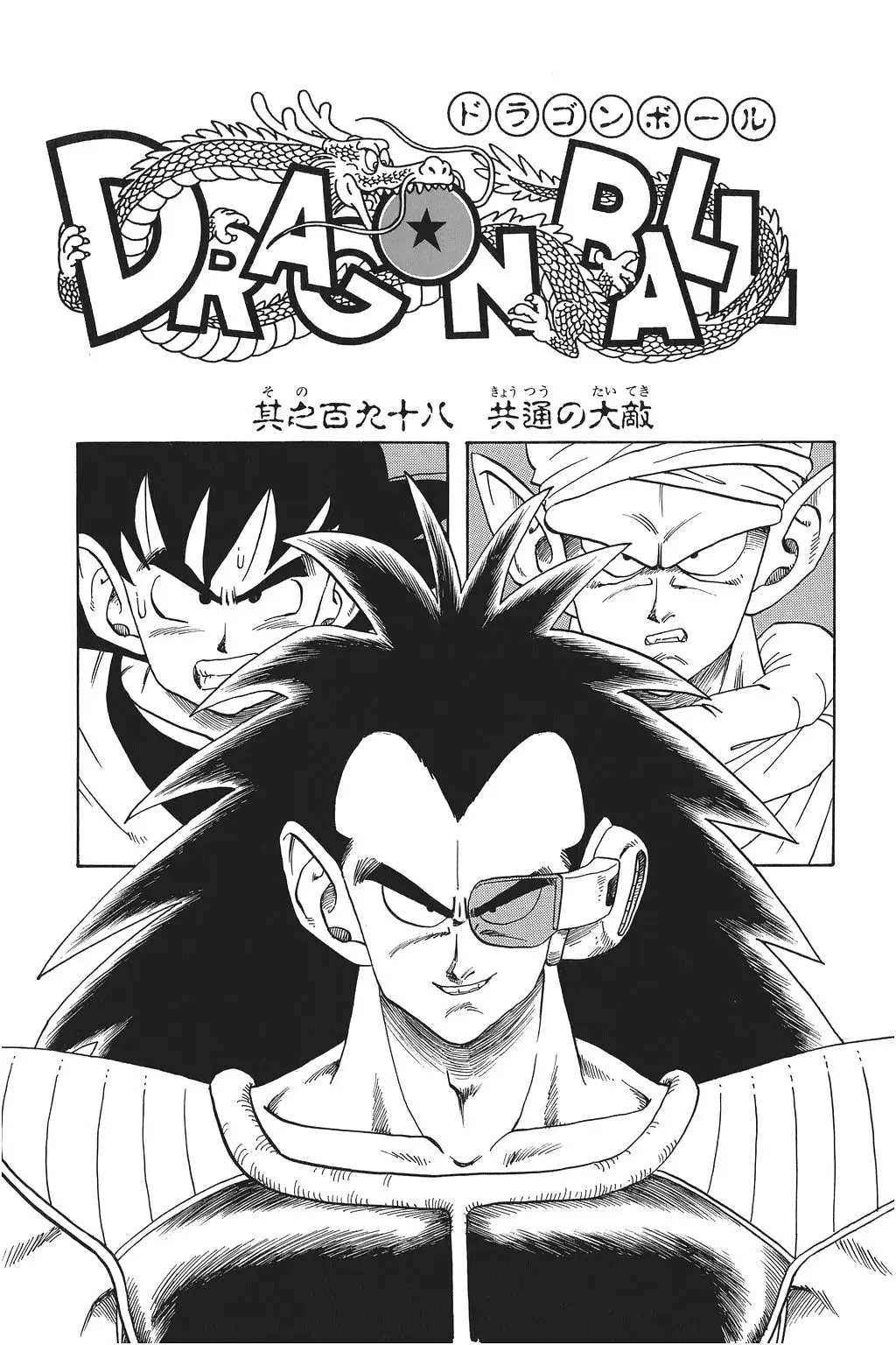 Chapitre 14 — Dragon Ball Kanzenban Vol. 14 — page 225