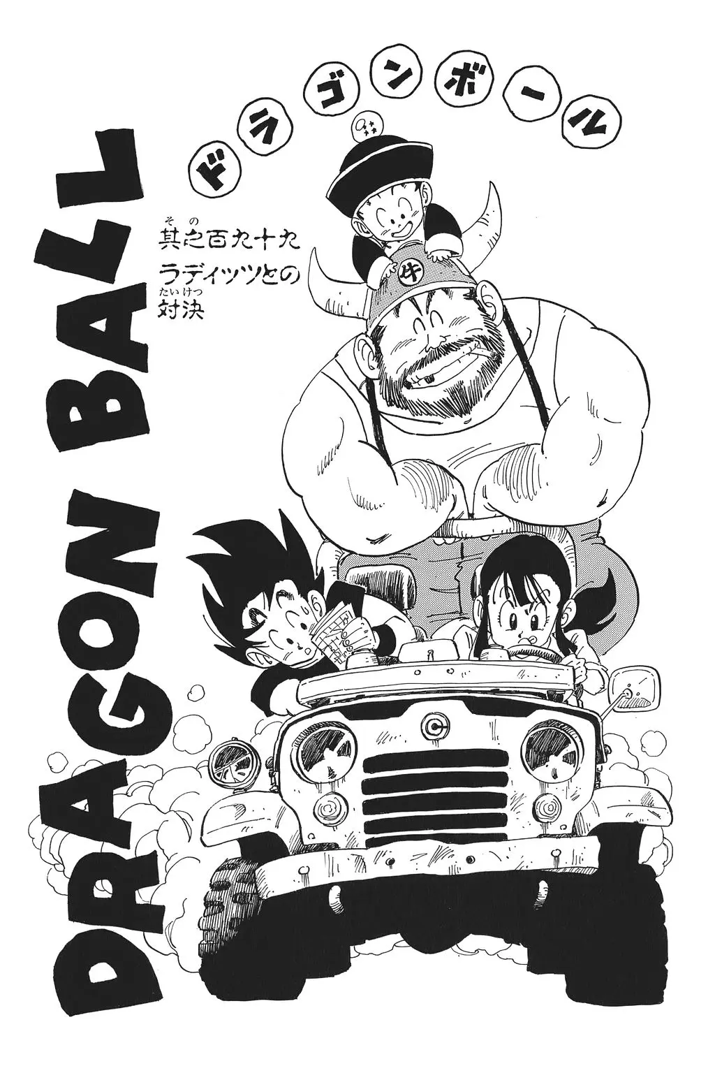 Chapitre 14 — Dragon Ball Kanzenban Vol. 14 — page 226