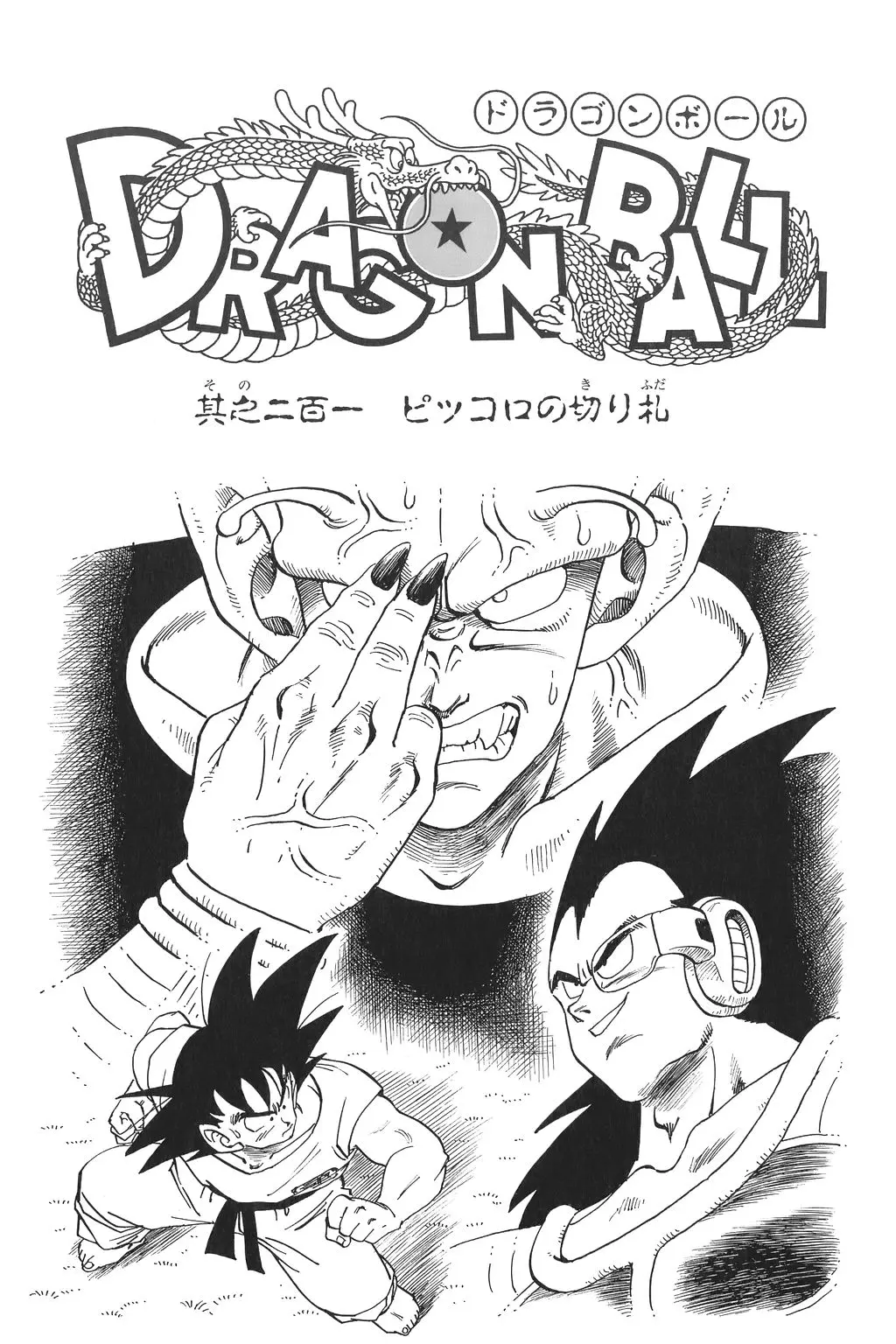 Chapitre 14 — Dragon Ball Kanzenban Vol. 14 — page 228
