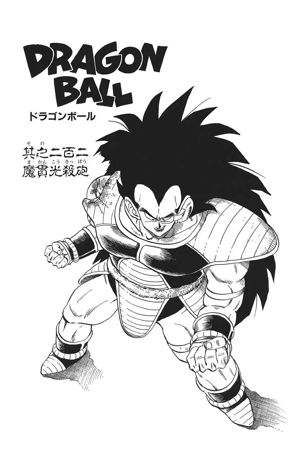 Chapitre 14 — Dragon Ball Kanzenban Vol. 14 — page 229