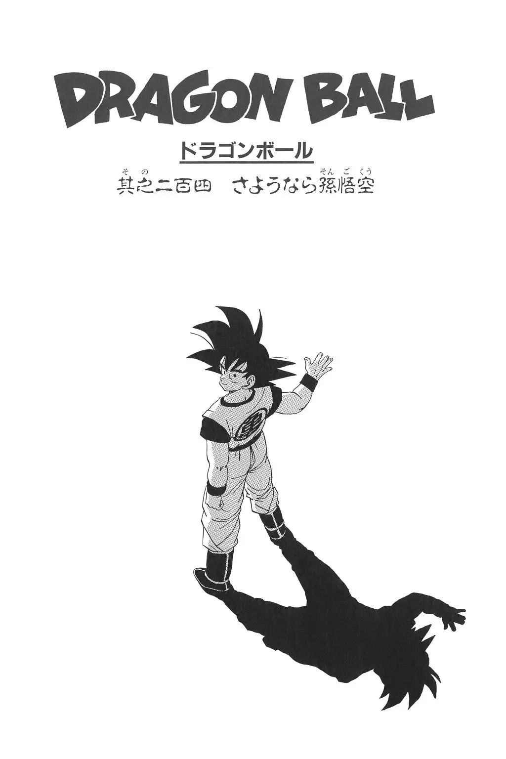 Chapitre 14 — Dragon Ball Kanzenban Vol. 14 — page 231