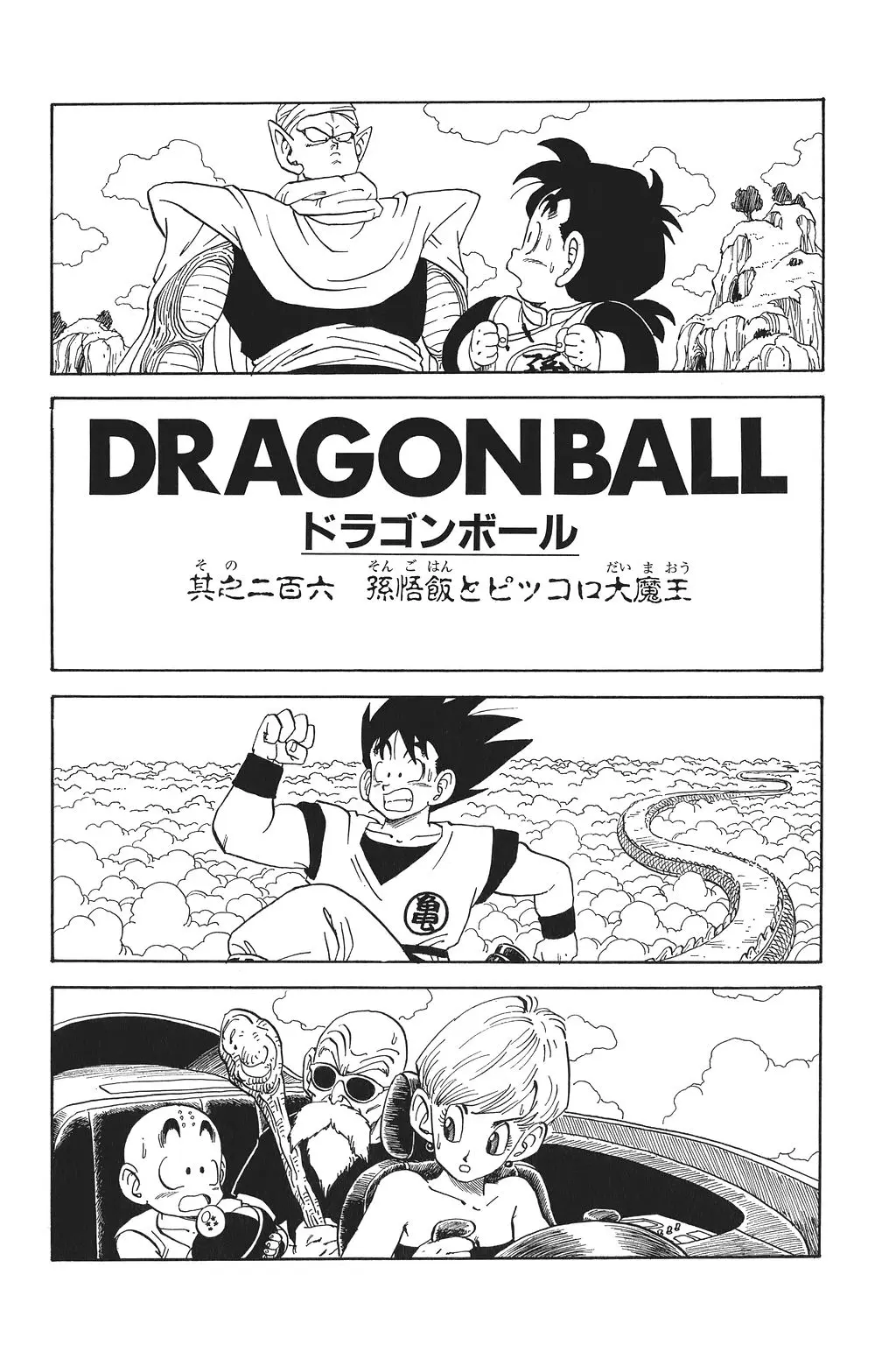 Chapitre 14 — Dragon Ball Kanzenban Vol. 14 — page 233