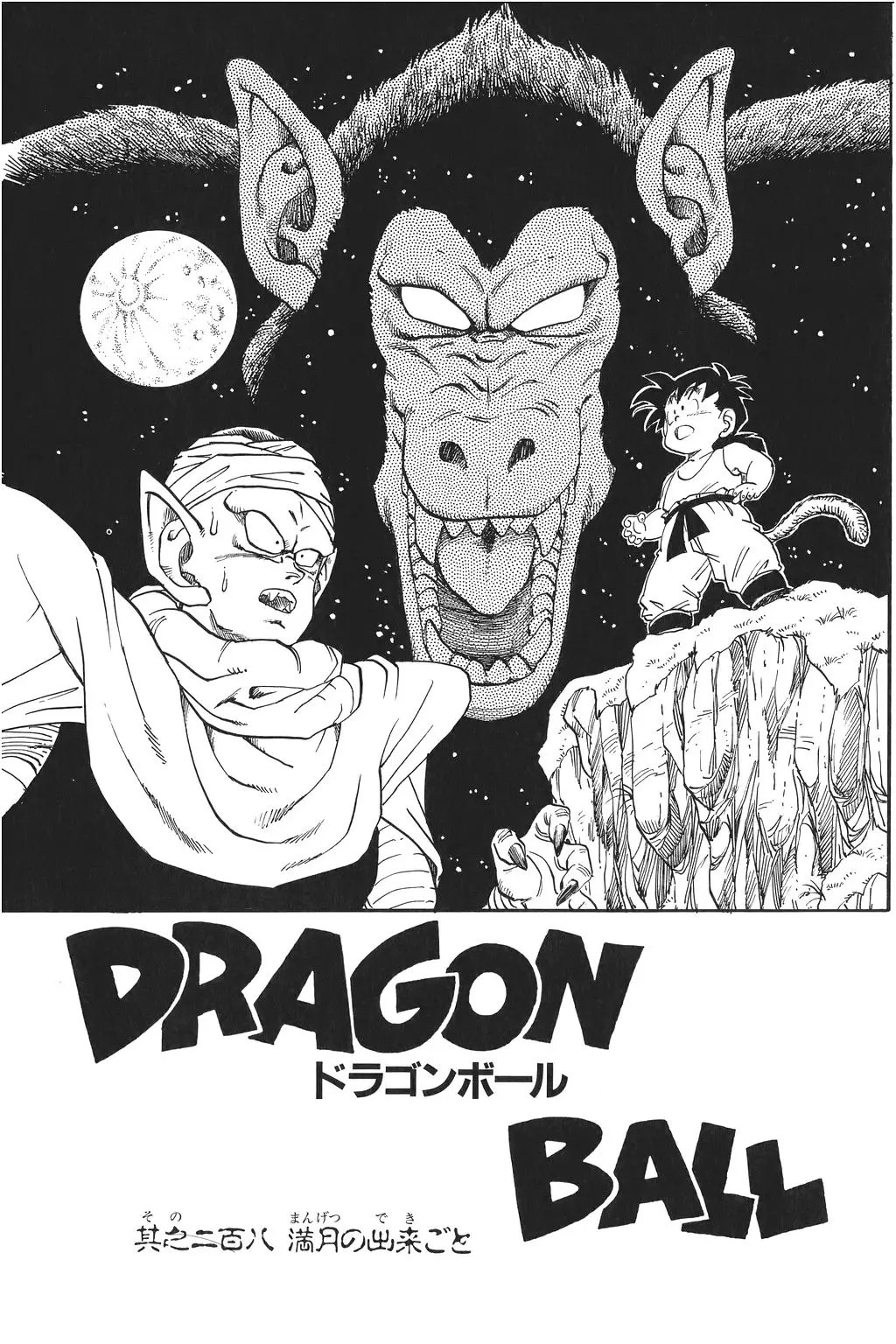 Chapitre 14 — Dragon Ball Kanzenban Vol. 14 — page 235