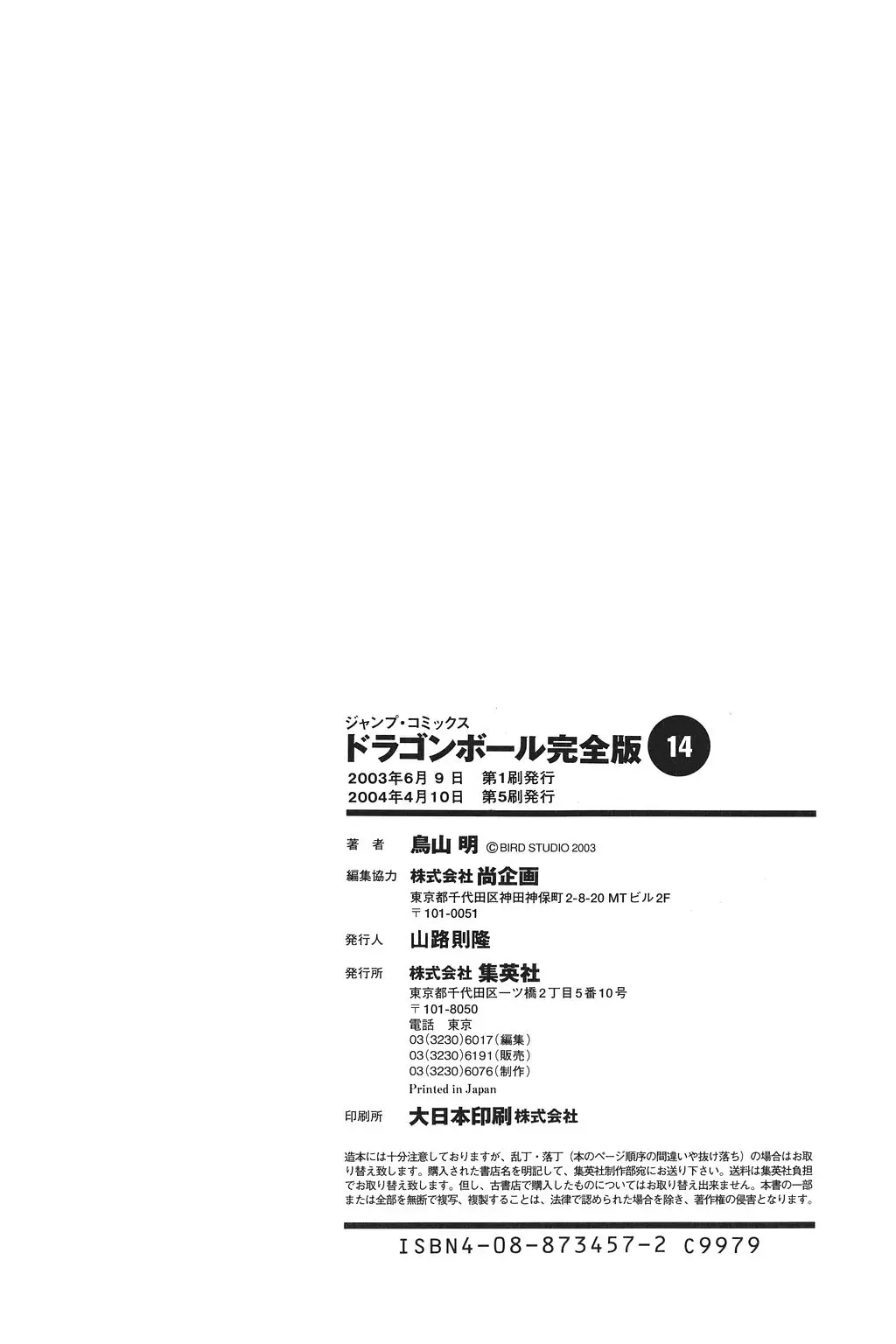 Chapitre 14 — Dragon Ball Kanzenban Vol. 14 — page 237