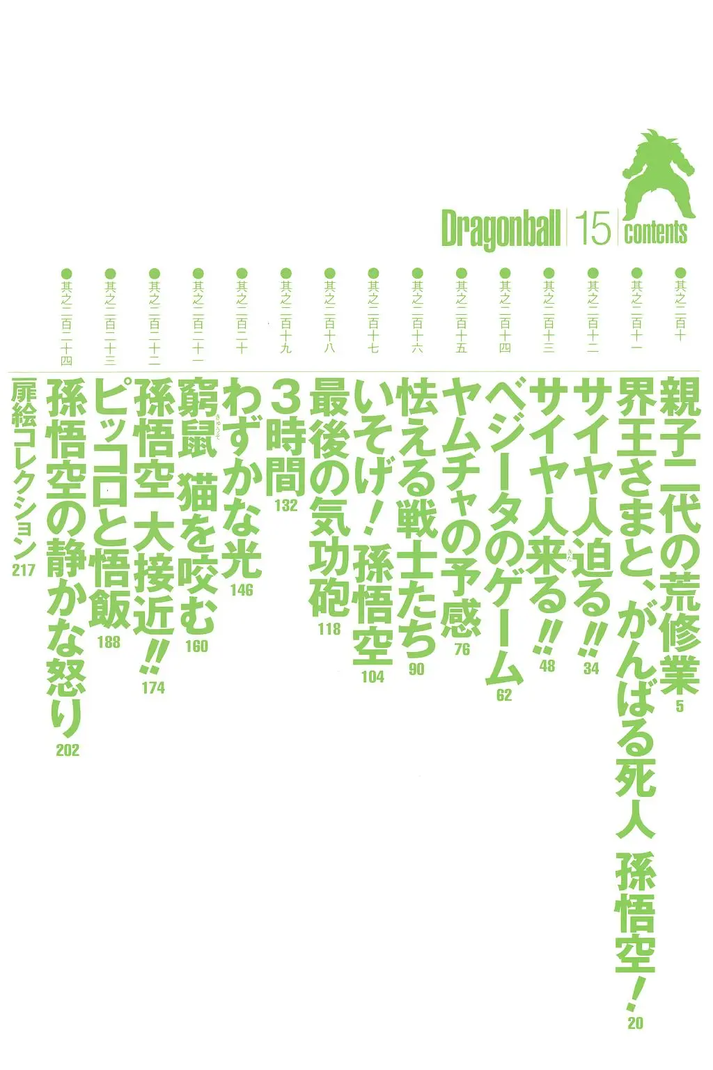 Chapitre 15 — Dragon Ball Kanzenban Vol. 15 — page 9