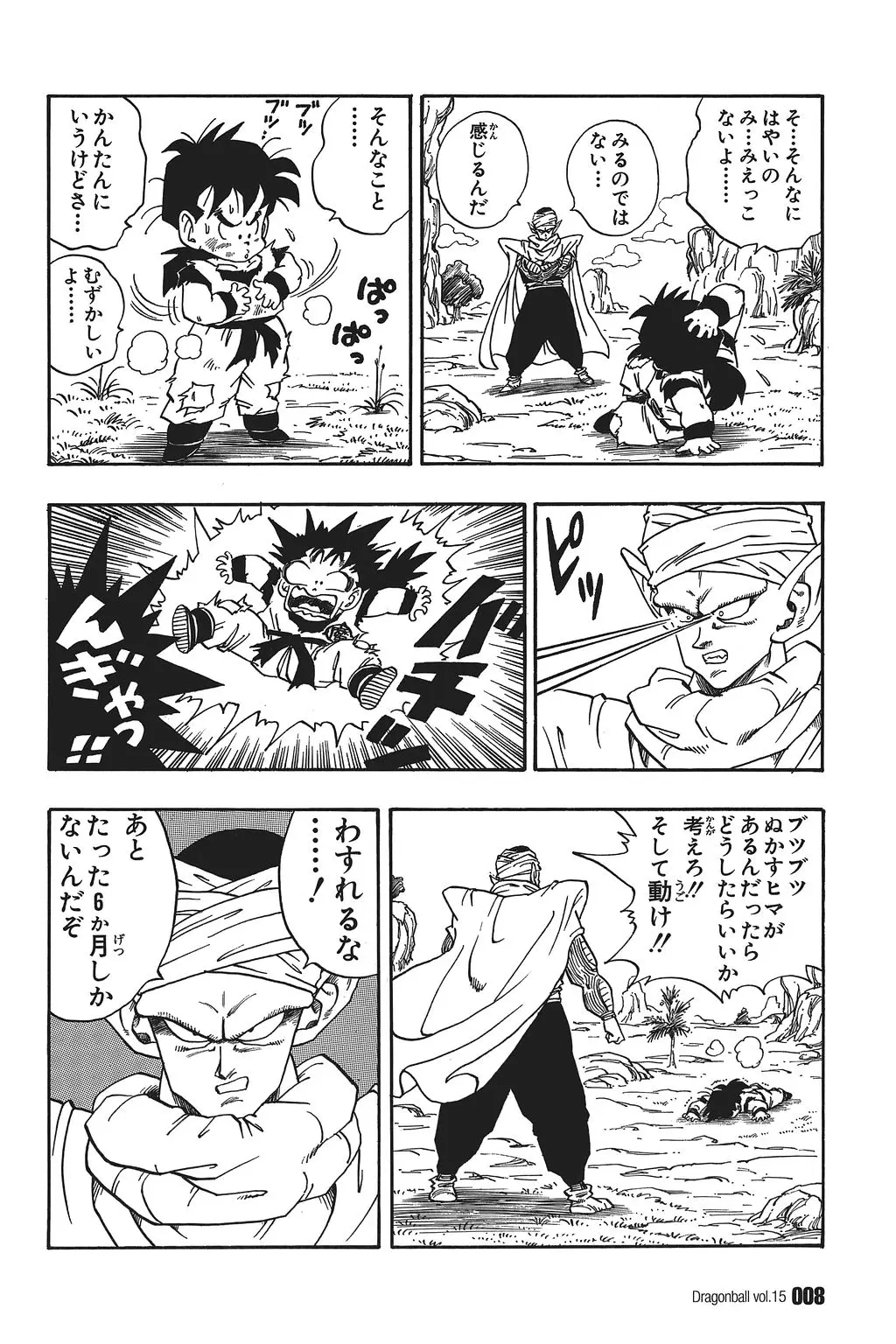 Chapitre 15 — Dragon Ball Kanzenban Vol. 15 — page 13