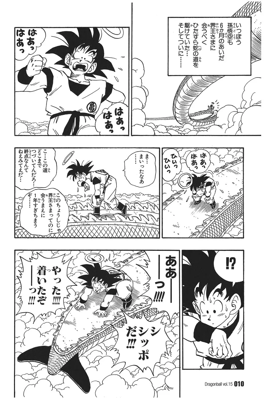 Chapitre 15 — Dragon Ball Kanzenban Vol. 15 — page 15