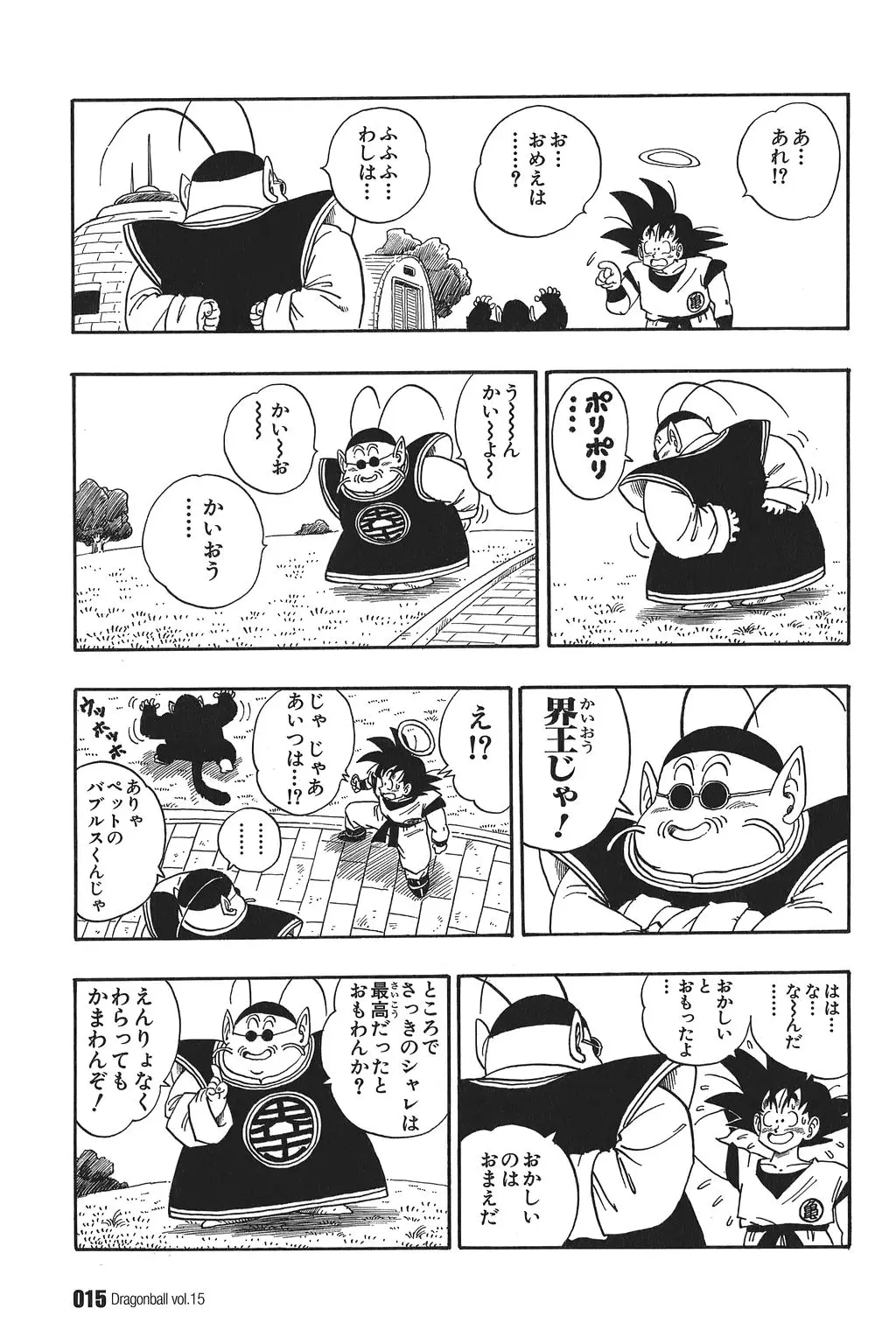 Chapitre 15 — Dragon Ball Kanzenban Vol. 15 — page 20
