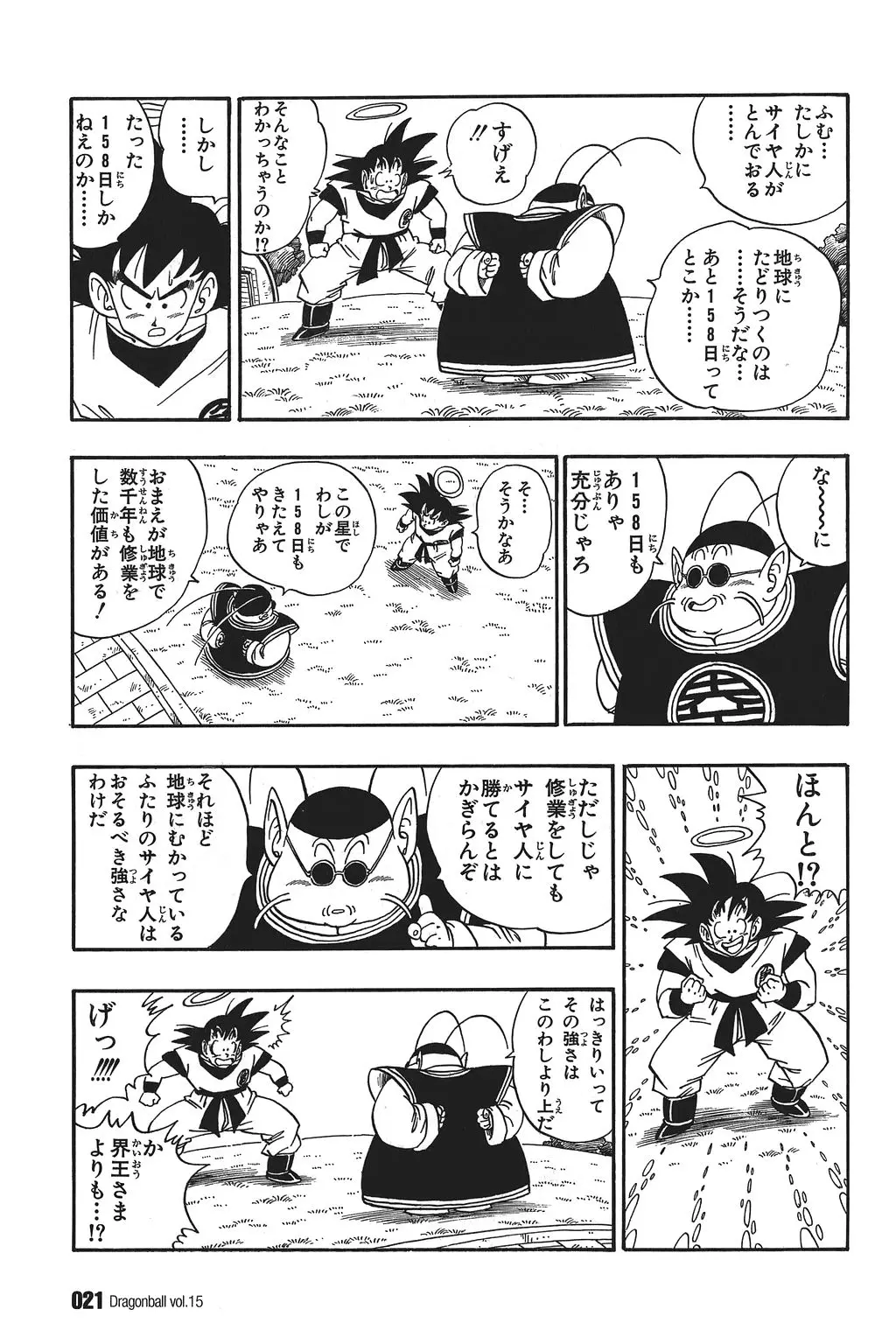 Chapitre 15 — Dragon Ball Kanzenban Vol. 15 — page 26