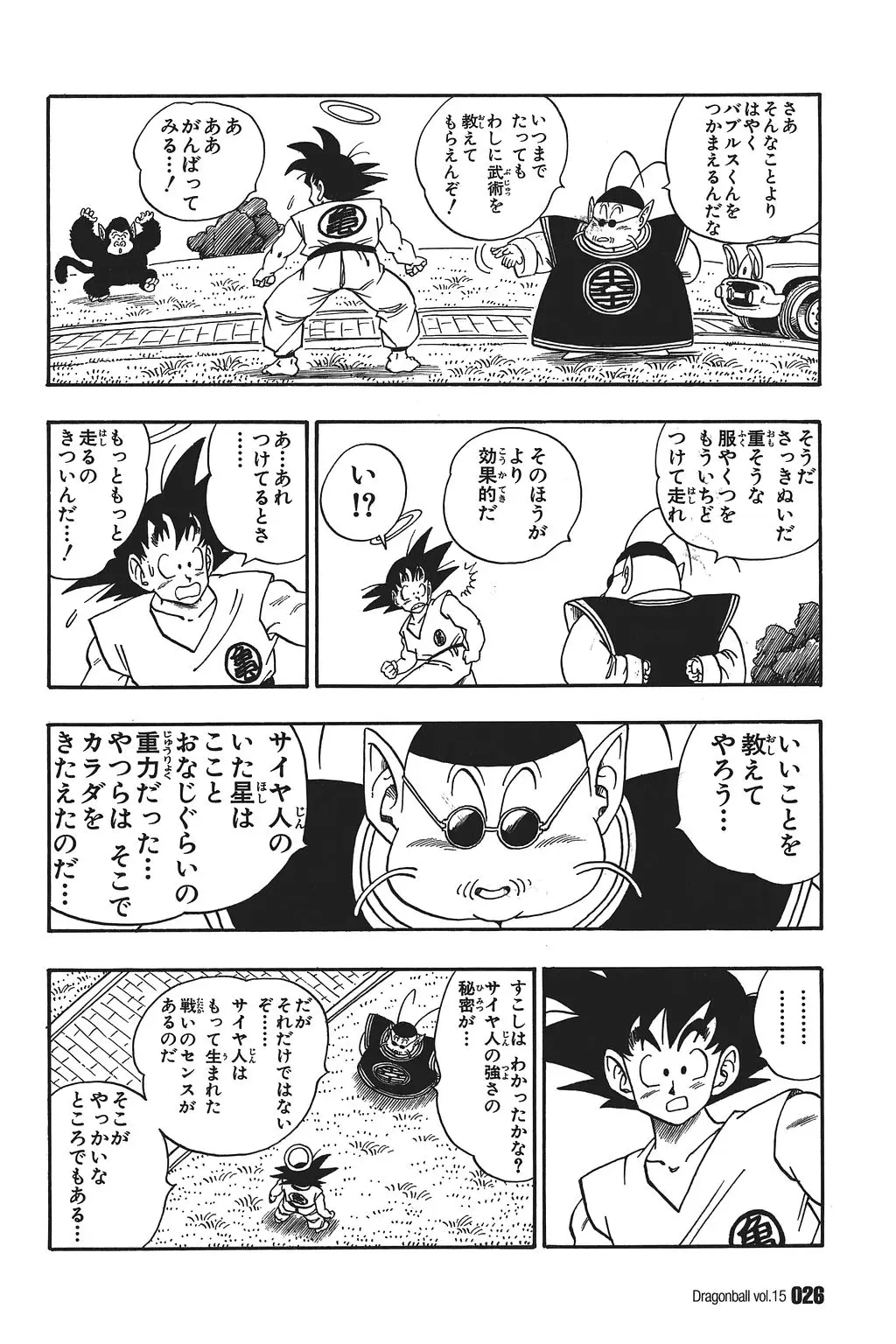 Chapitre 15 — Dragon Ball Kanzenban Vol. 15 — page 31