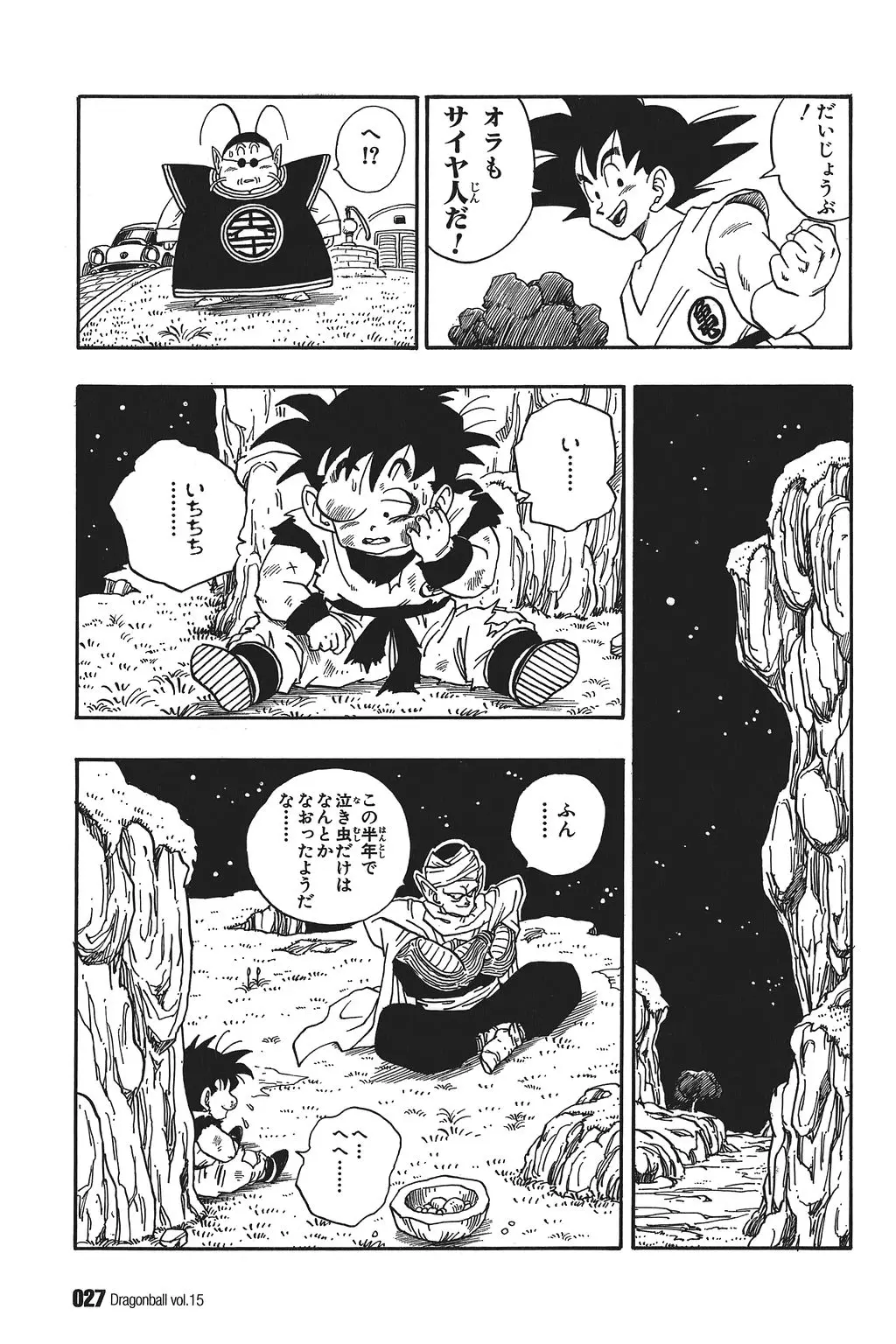 Chapitre 15 — Dragon Ball Kanzenban Vol. 15 — page 32