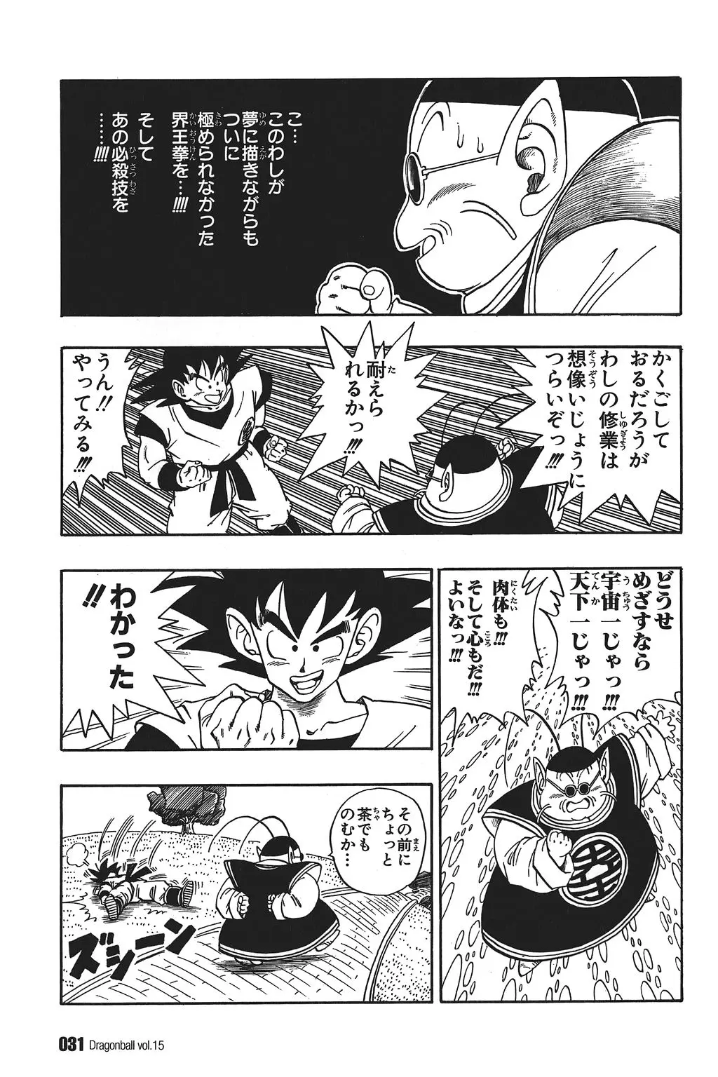 Chapitre 15 — Dragon Ball Kanzenban Vol. 15 — page 36