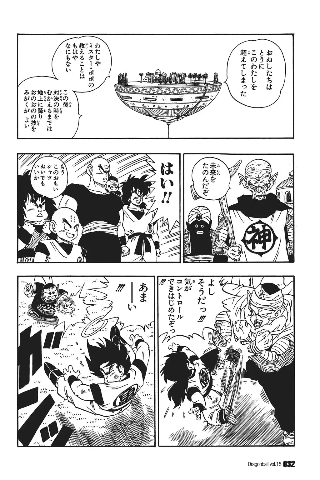 Chapitre 15 — Dragon Ball Kanzenban Vol. 15 — page 37