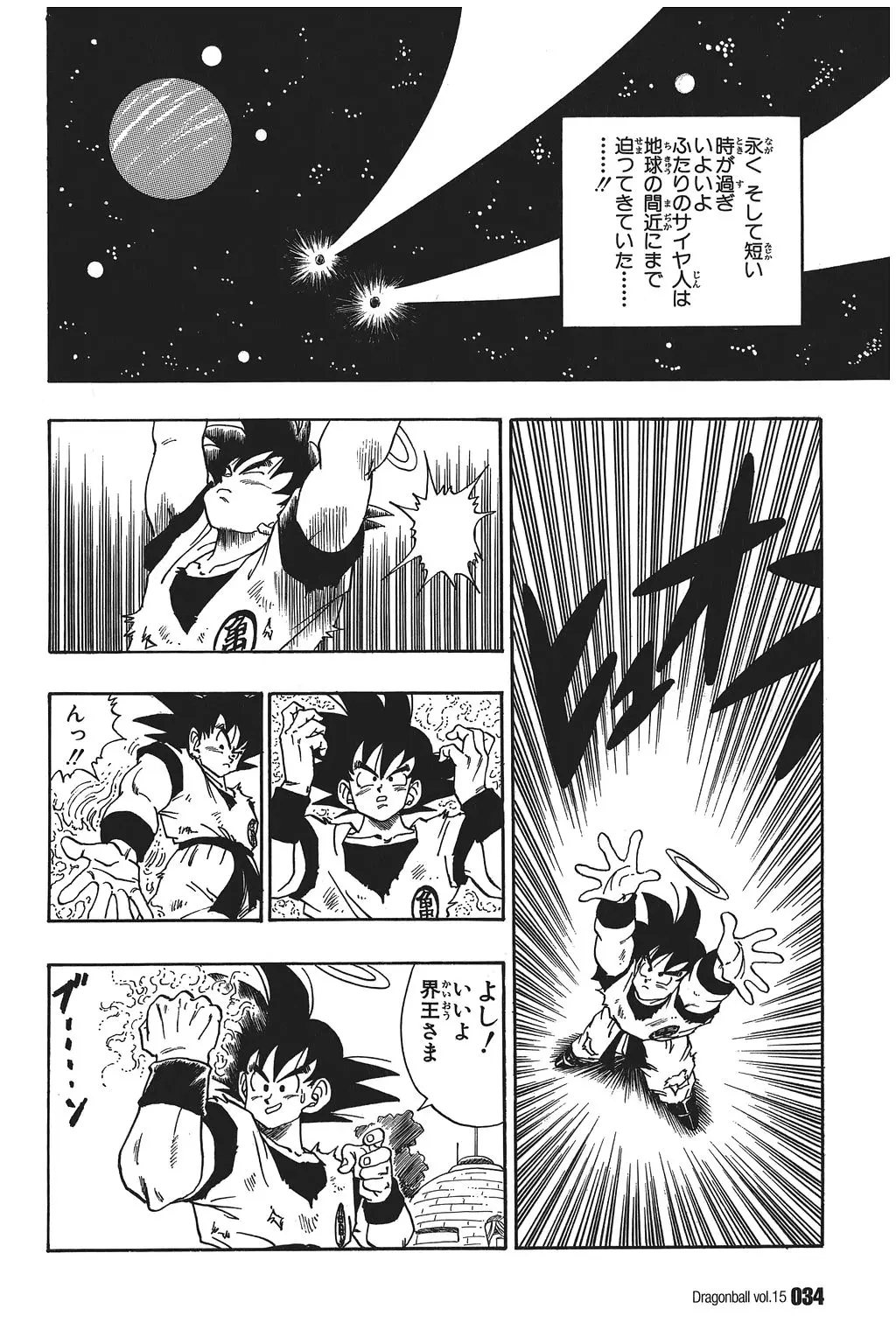 Chapitre 15 — Dragon Ball Kanzenban Vol. 15 — page 39