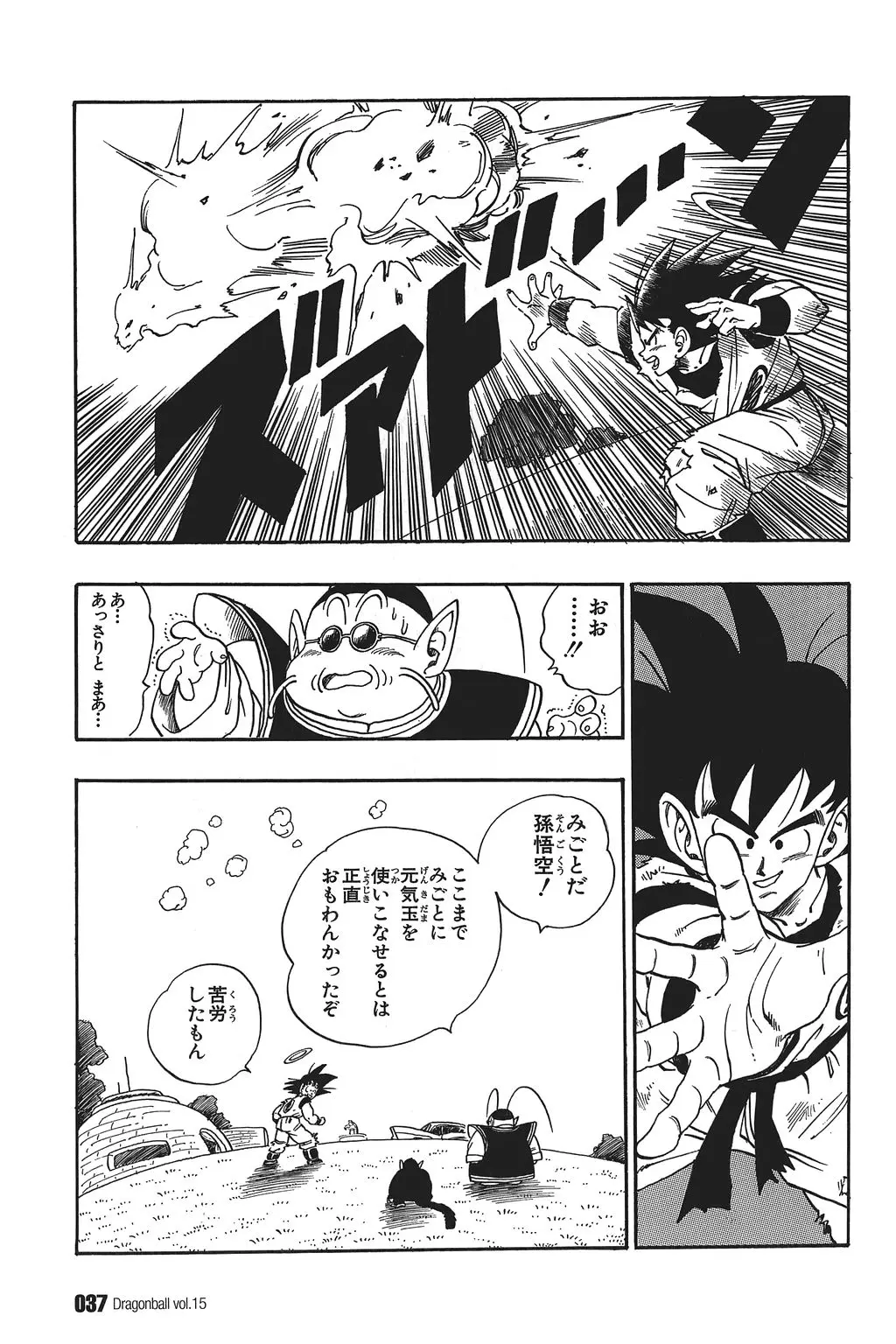Chapitre 15 — Dragon Ball Kanzenban Vol. 15 — page 42