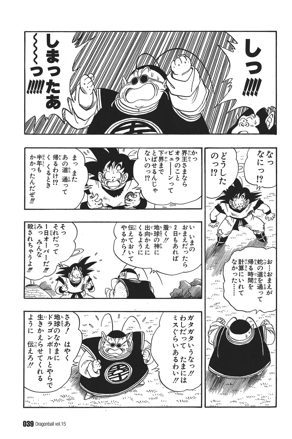 Chapitre 15 — Dragon Ball Kanzenban Vol. 15 — page 44