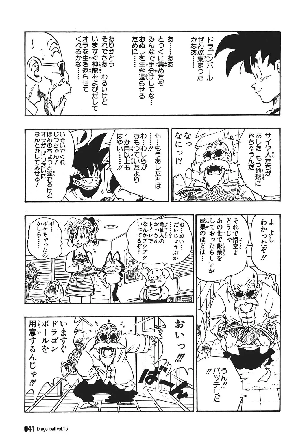 Chapitre 15 — Dragon Ball Kanzenban Vol. 15 — page 46