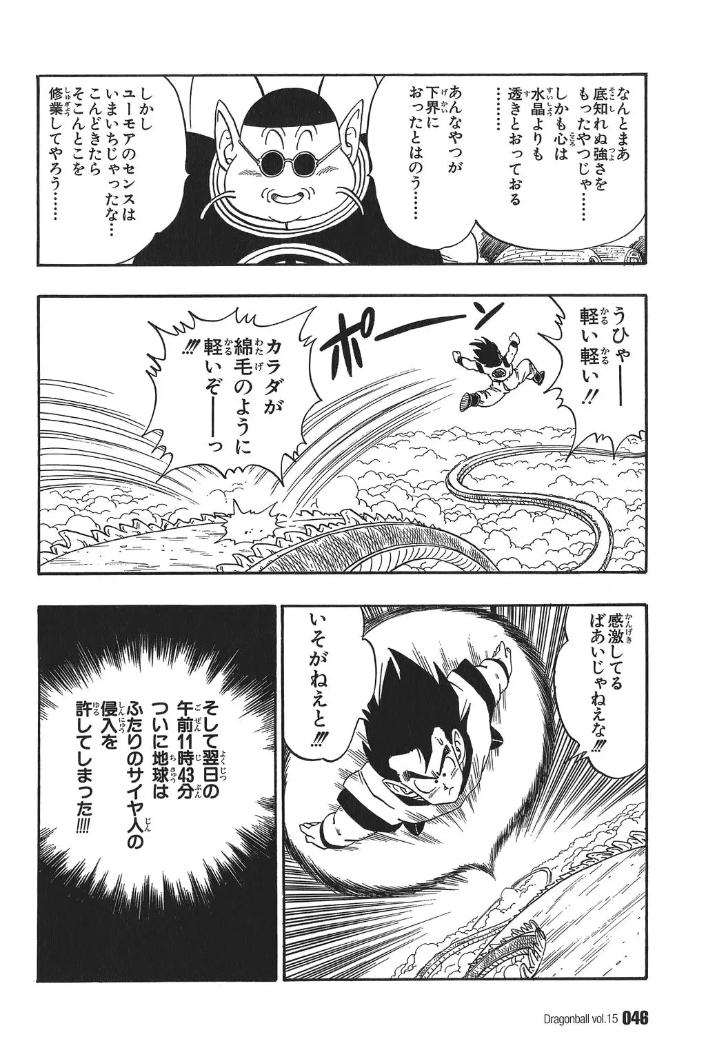 Chapitre 15 — Dragon Ball Kanzenban Vol. 15 — page 51