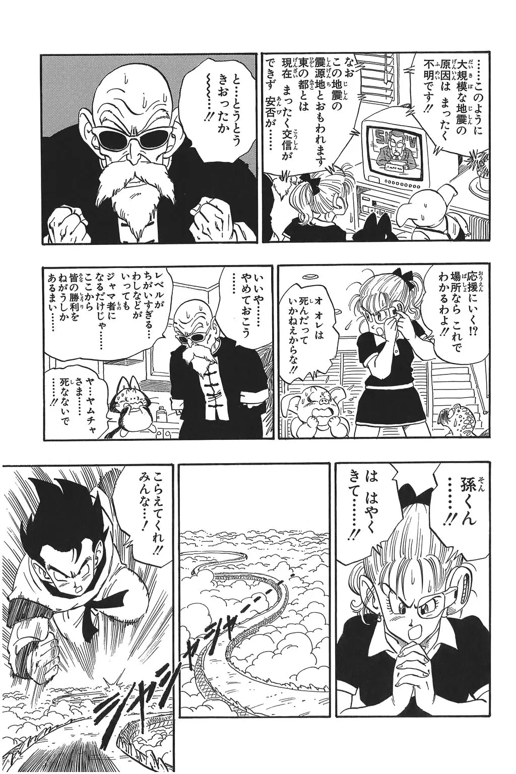 Chapitre 15 — Dragon Ball Kanzenban Vol. 15 — page 62