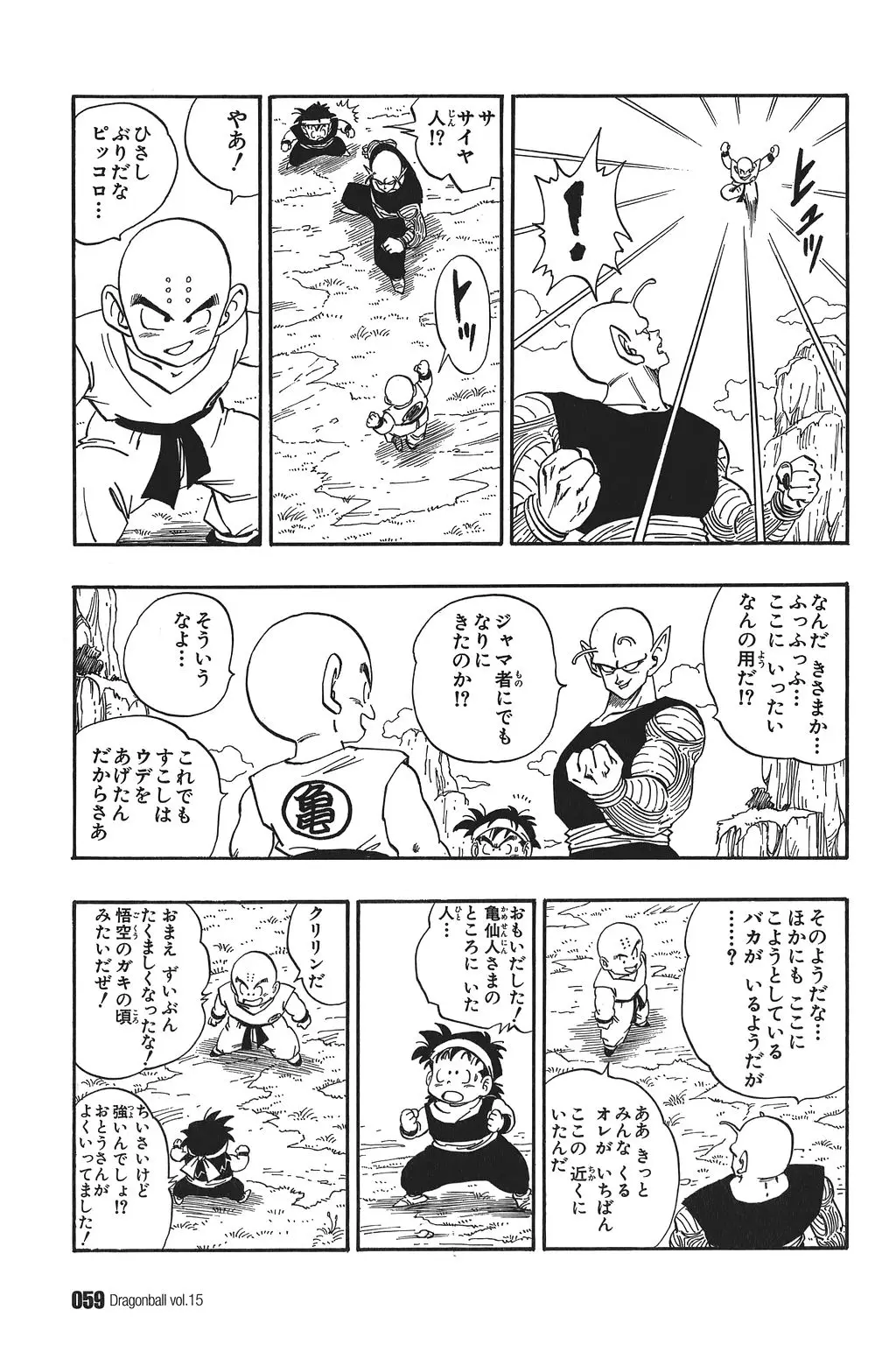 Chapitre 15 — Dragon Ball Kanzenban Vol. 15 — page 64