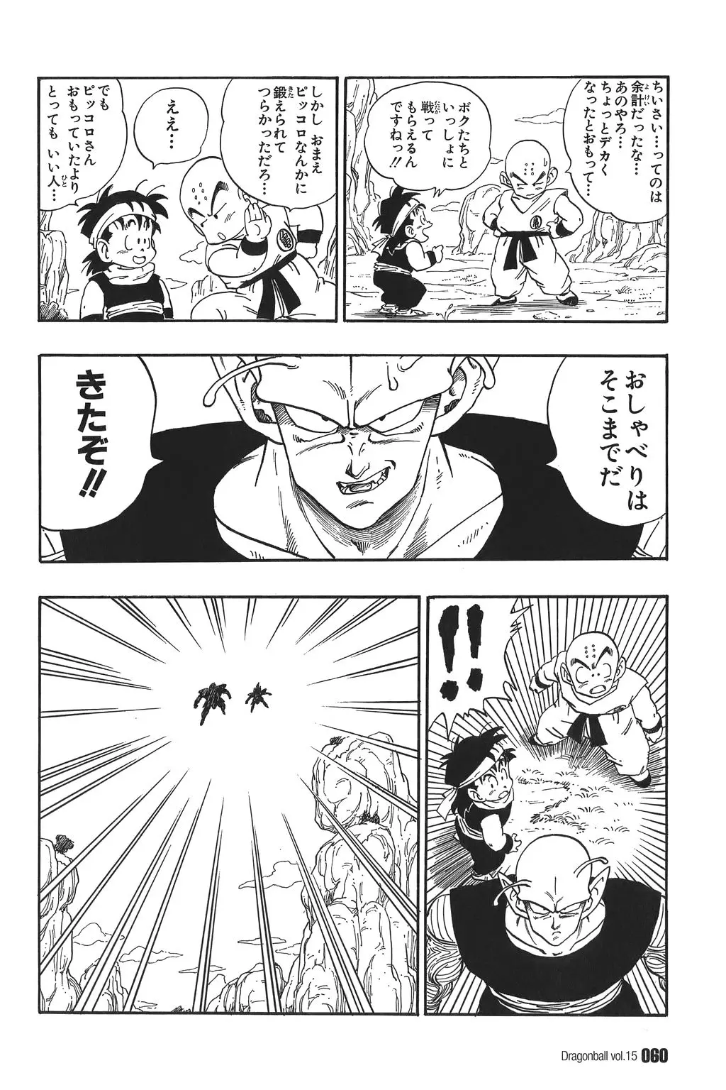 Chapitre 15 — Dragon Ball Kanzenban Vol. 15 — page 65