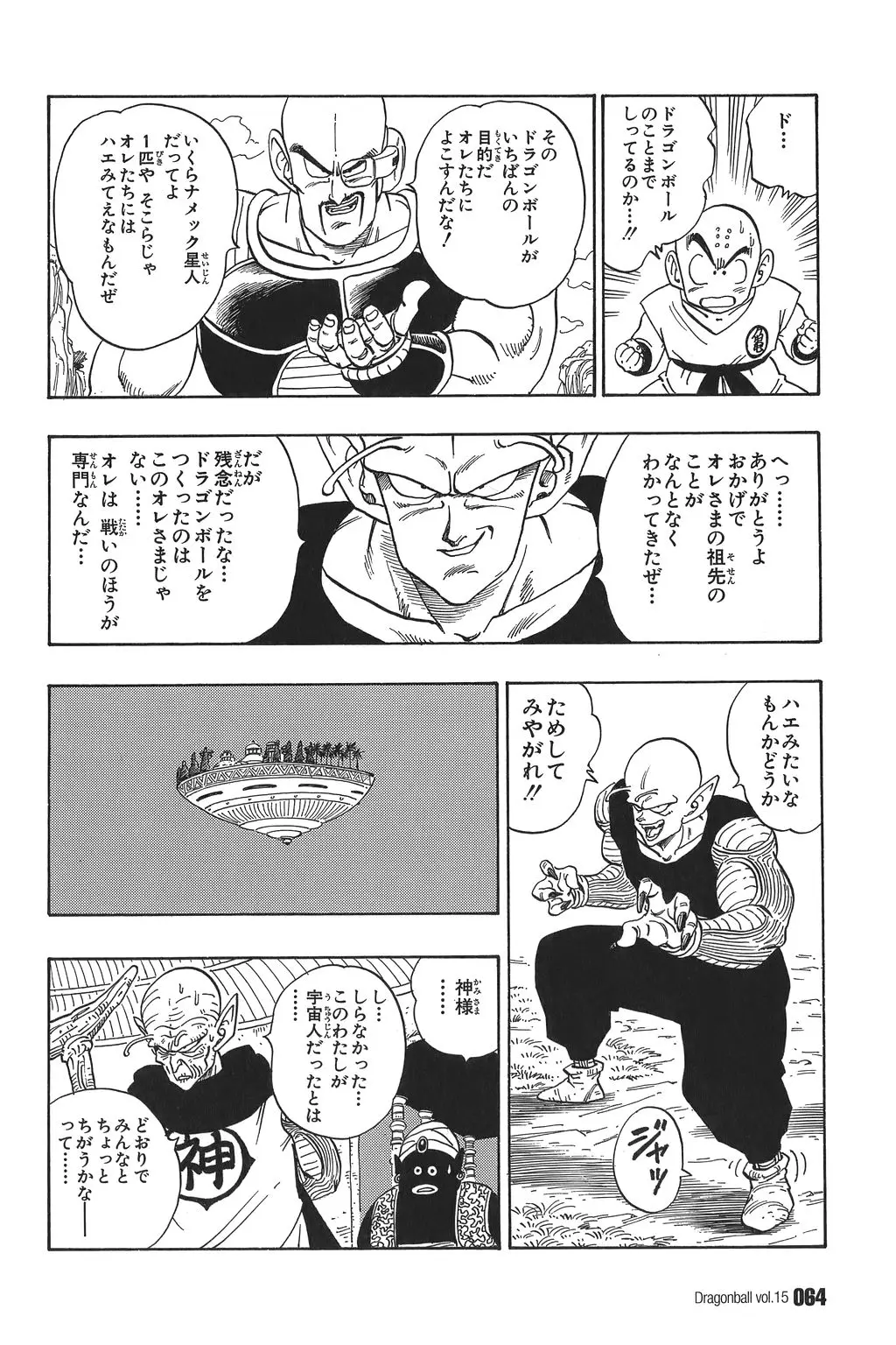 Chapitre 15 — Dragon Ball Kanzenban Vol. 15 — page 69