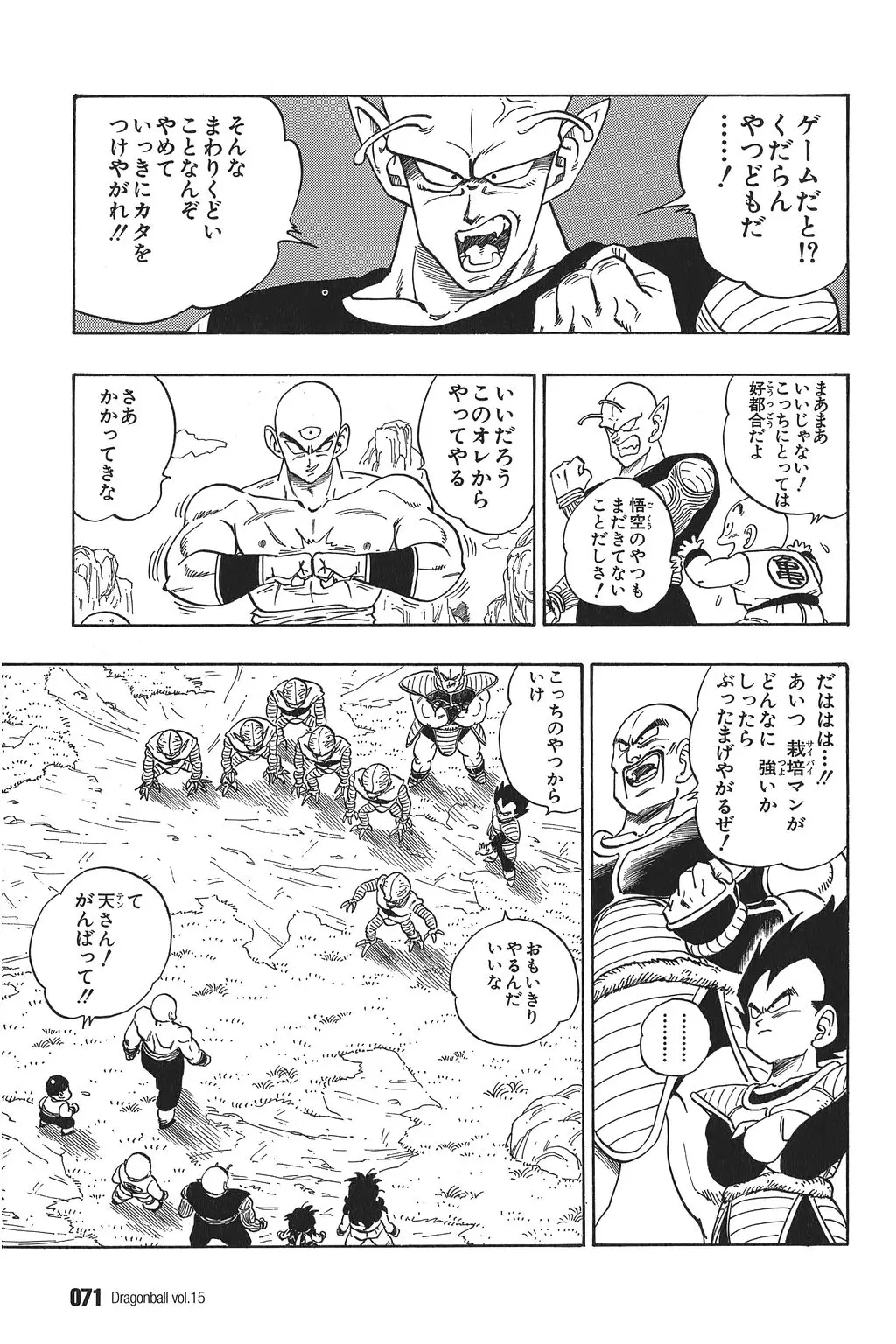 Chapitre 15 — Dragon Ball Kanzenban Vol. 15 — page 76