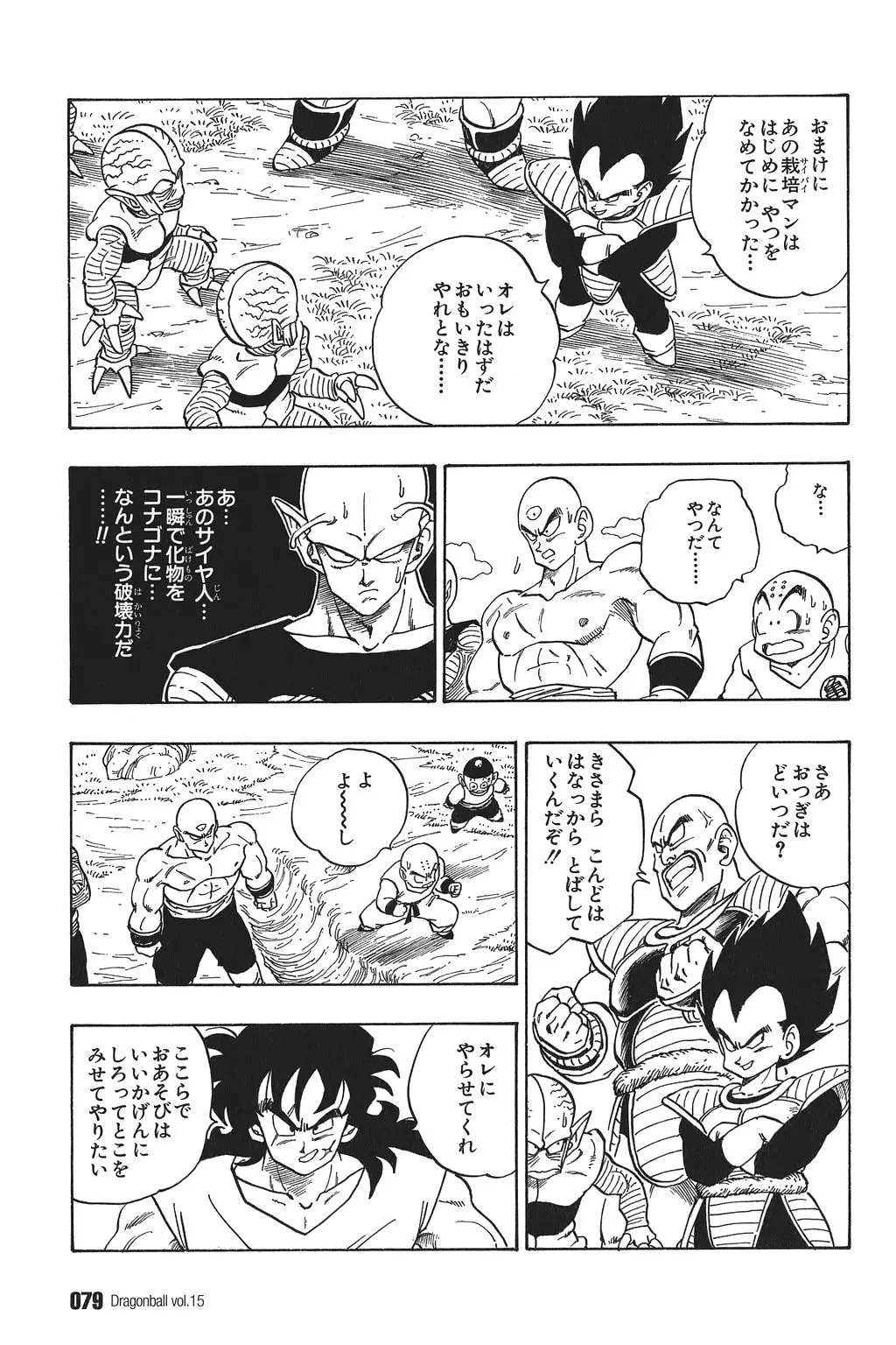 Chapitre 15 — Dragon Ball Kanzenban Vol. 15 — page 84