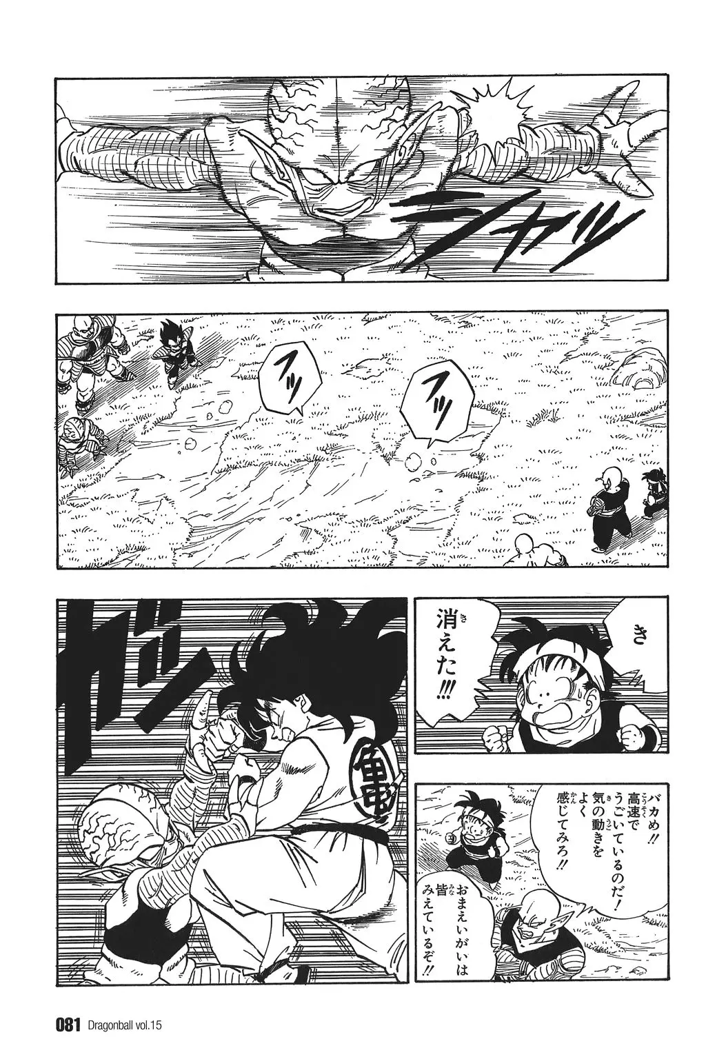 Chapitre 15 — Dragon Ball Kanzenban Vol. 15 — page 86