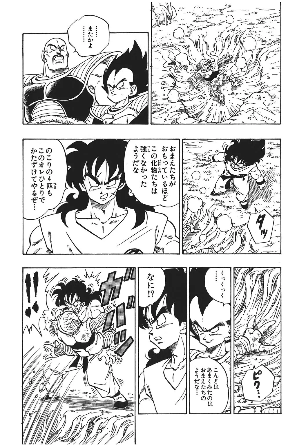 Chapitre 15 — Dragon Ball Kanzenban Vol. 15 — page 90