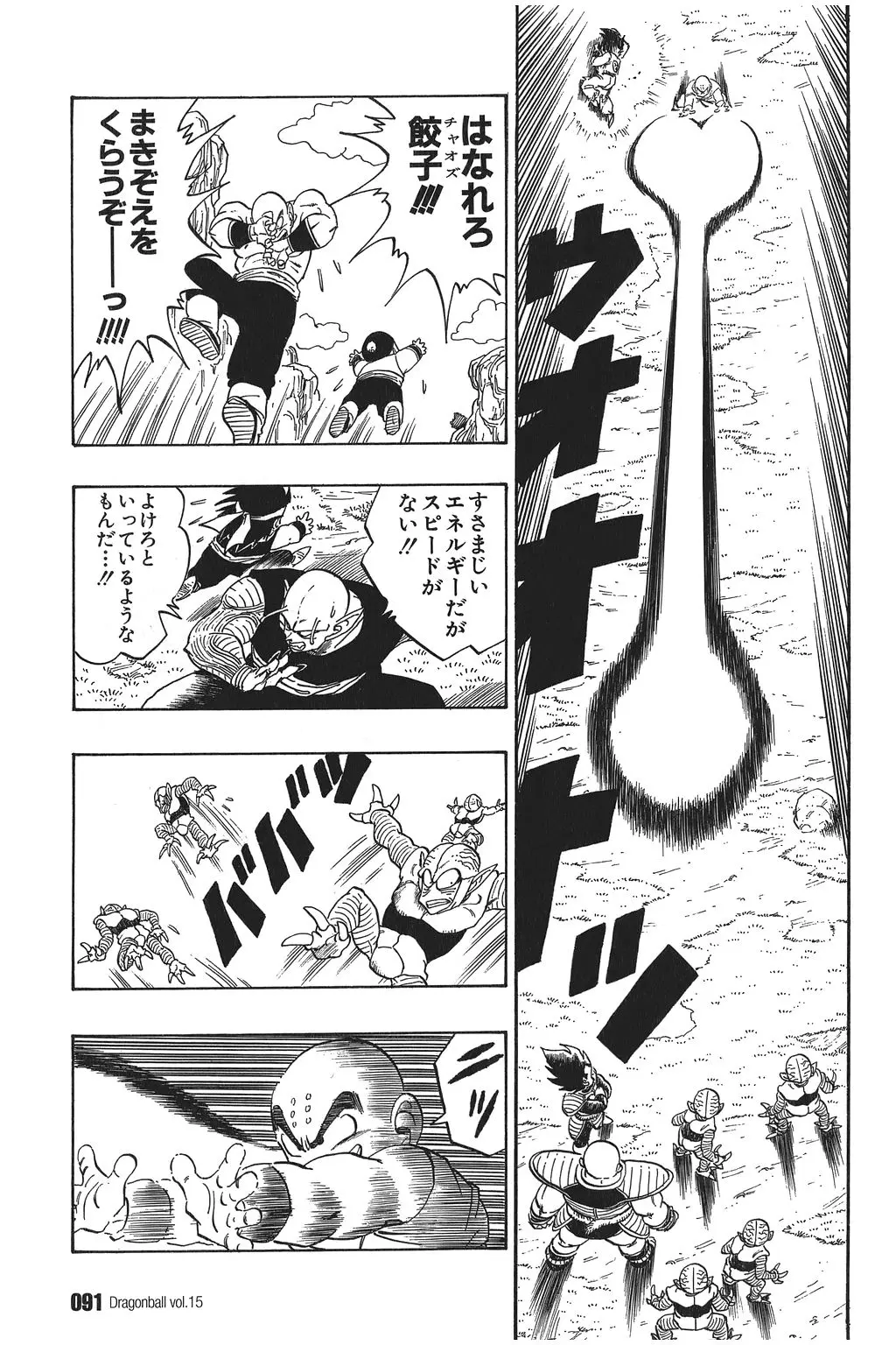 Chapitre 15 — Dragon Ball Kanzenban Vol. 15 — page 96