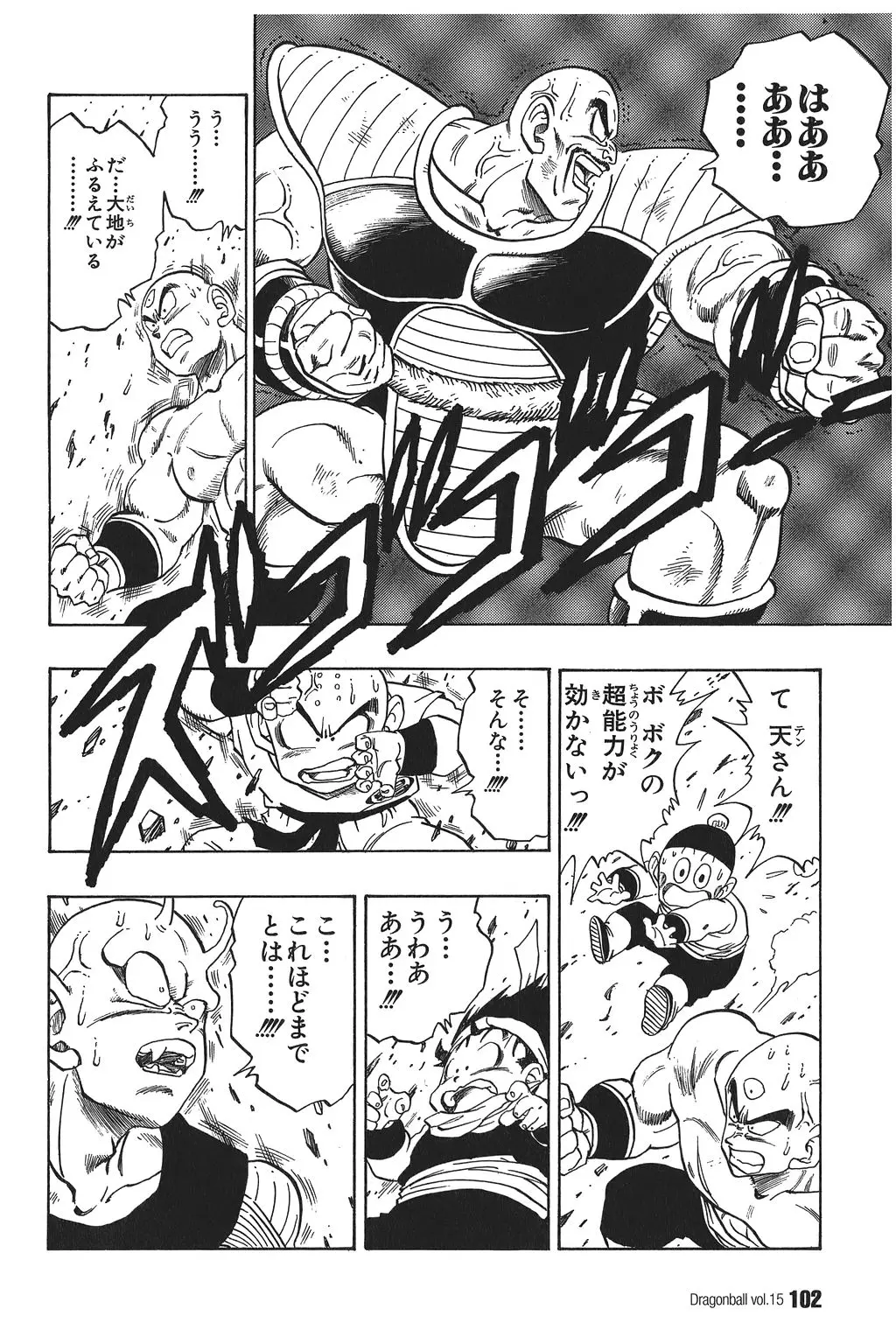 Chapitre 15 — Dragon Ball Kanzenban Vol. 15 — page 107