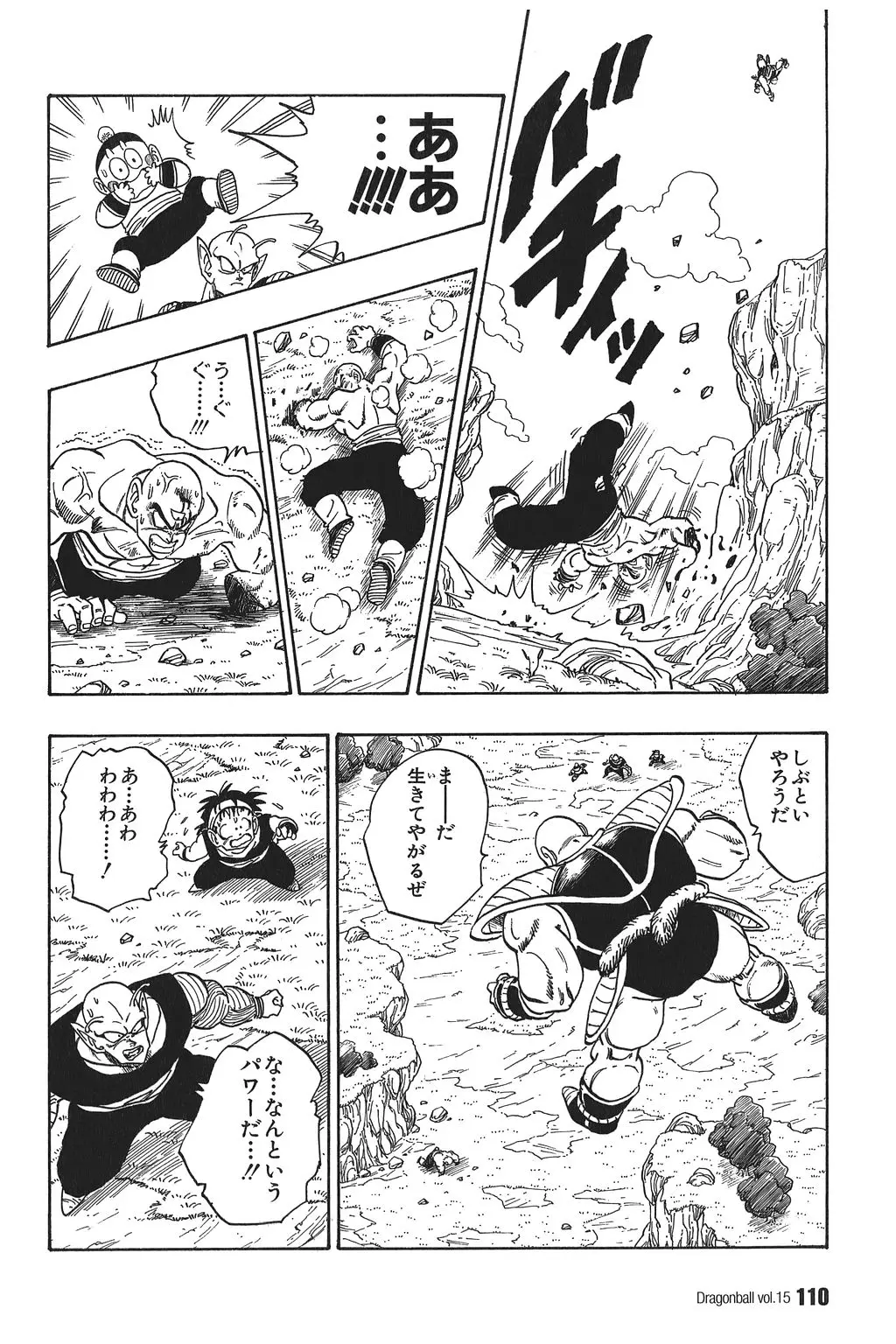 Chapitre 15 — Dragon Ball Kanzenban Vol. 15 — page 115