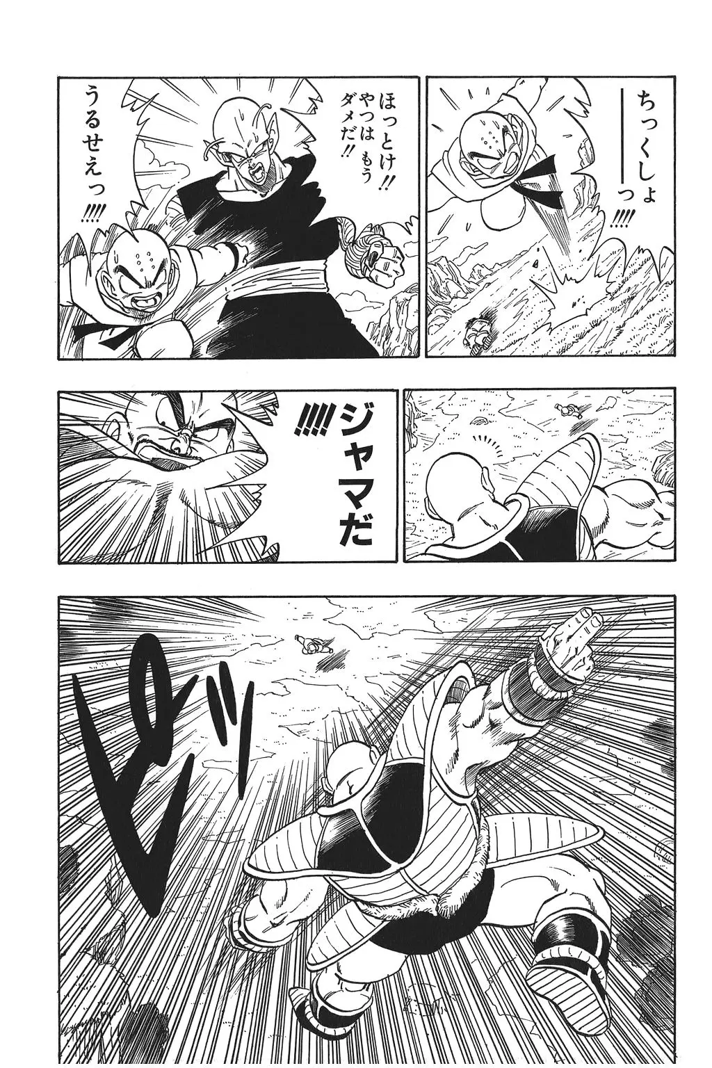 Chapitre 15 — Dragon Ball Kanzenban Vol. 15 — page 116