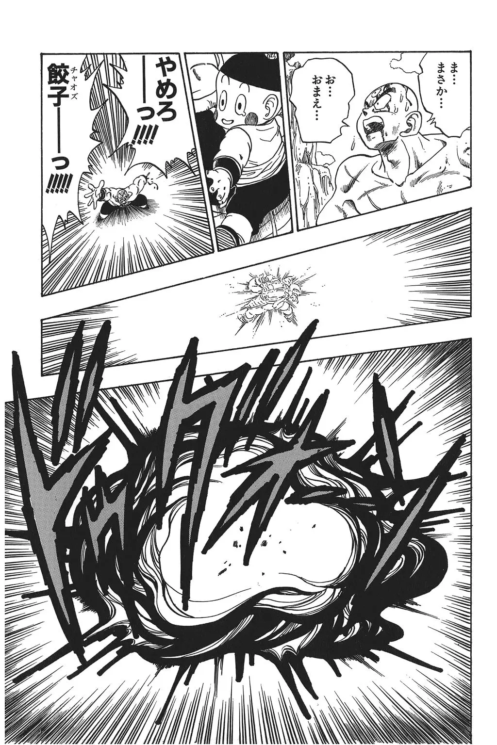Chapitre 15 — Dragon Ball Kanzenban Vol. 15 — page 120
