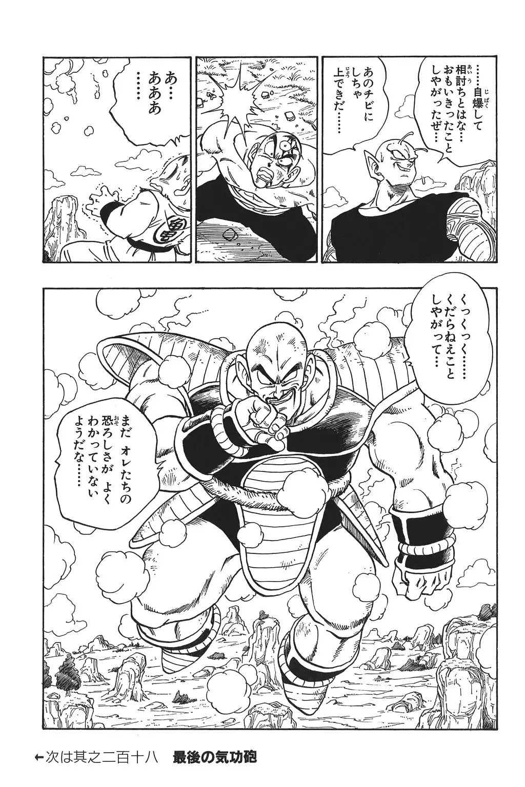 Chapitre 15 — Dragon Ball Kanzenban Vol. 15 — page 122