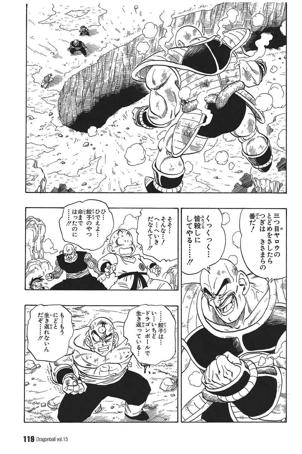 Chapitre 15 — Dragon Ball Kanzenban Vol. 15 — page 124