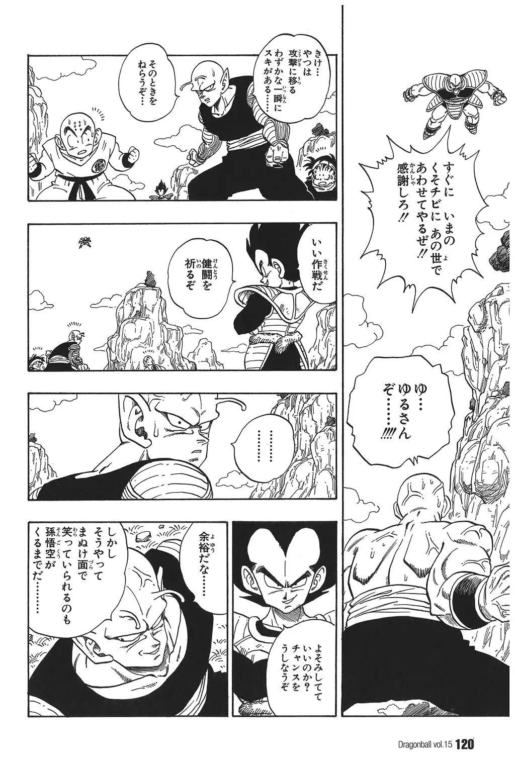 Chapitre 15 — Dragon Ball Kanzenban Vol. 15 — page 125