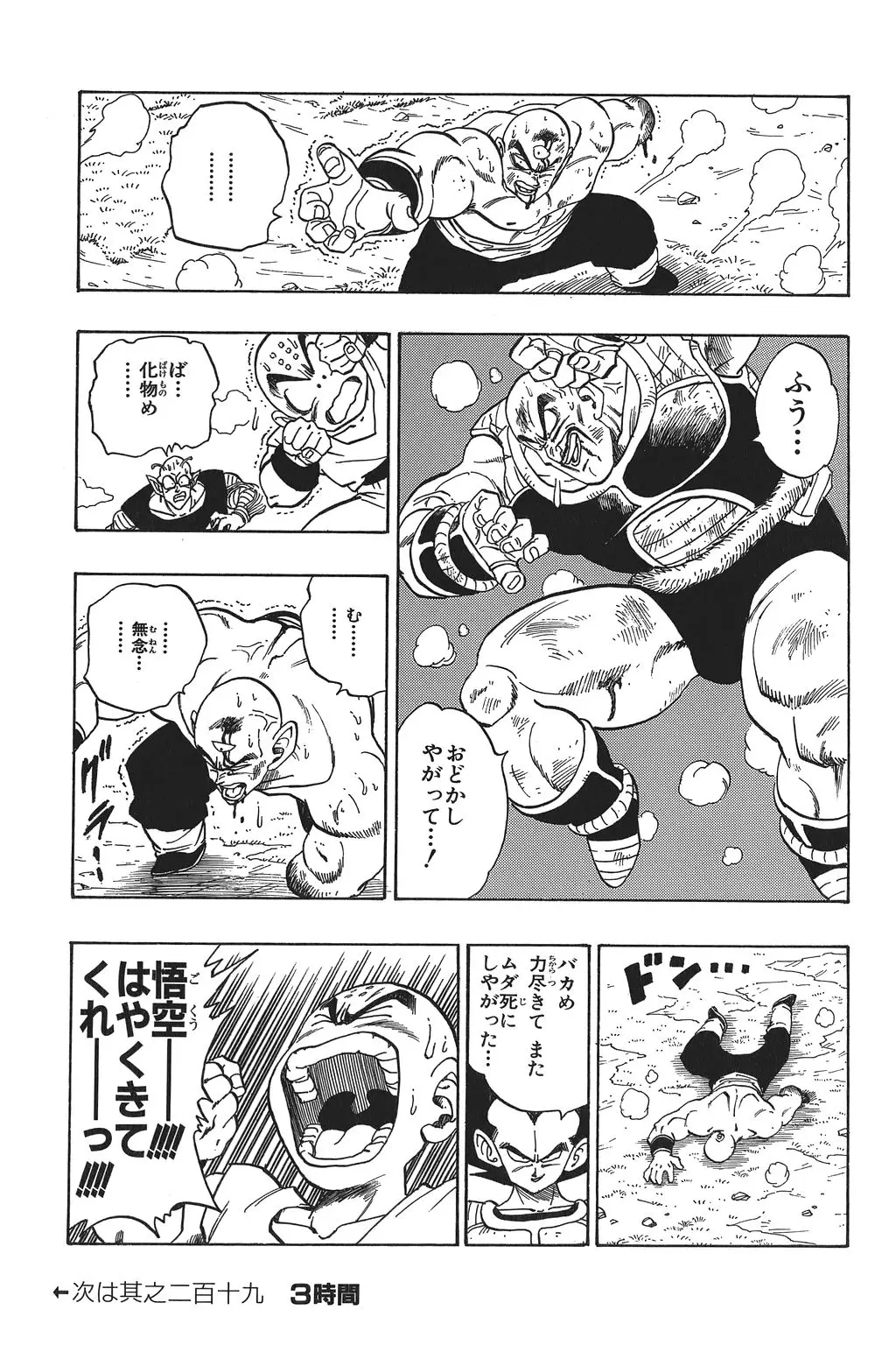 Chapitre 15 — Dragon Ball Kanzenban Vol. 15 — page 136