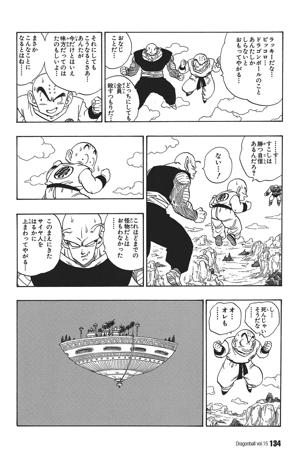 Chapitre 15 — Dragon Ball Kanzenban Vol. 15 — page 139