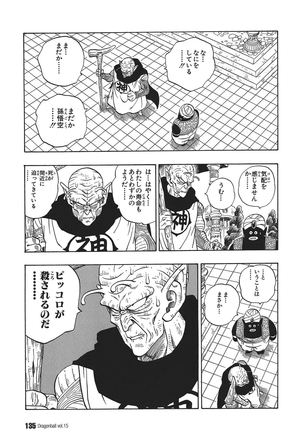 Chapitre 15 — Dragon Ball Kanzenban Vol. 15 — page 140