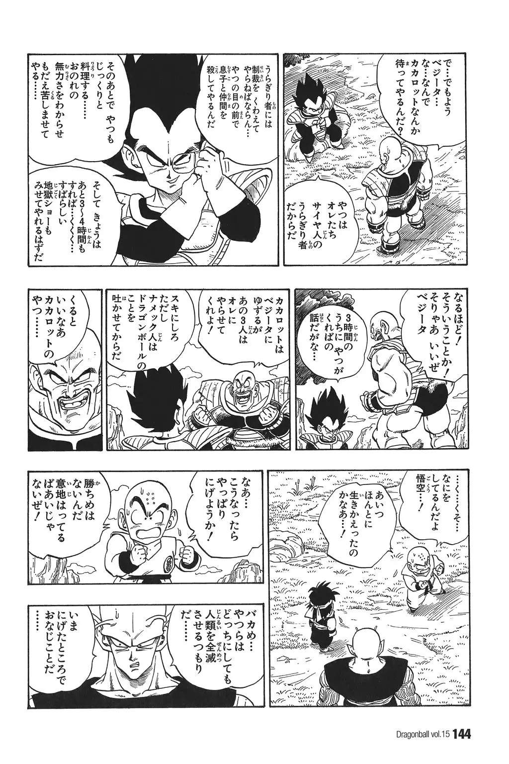 Chapitre 15 — Dragon Ball Kanzenban Vol. 15 — page 149