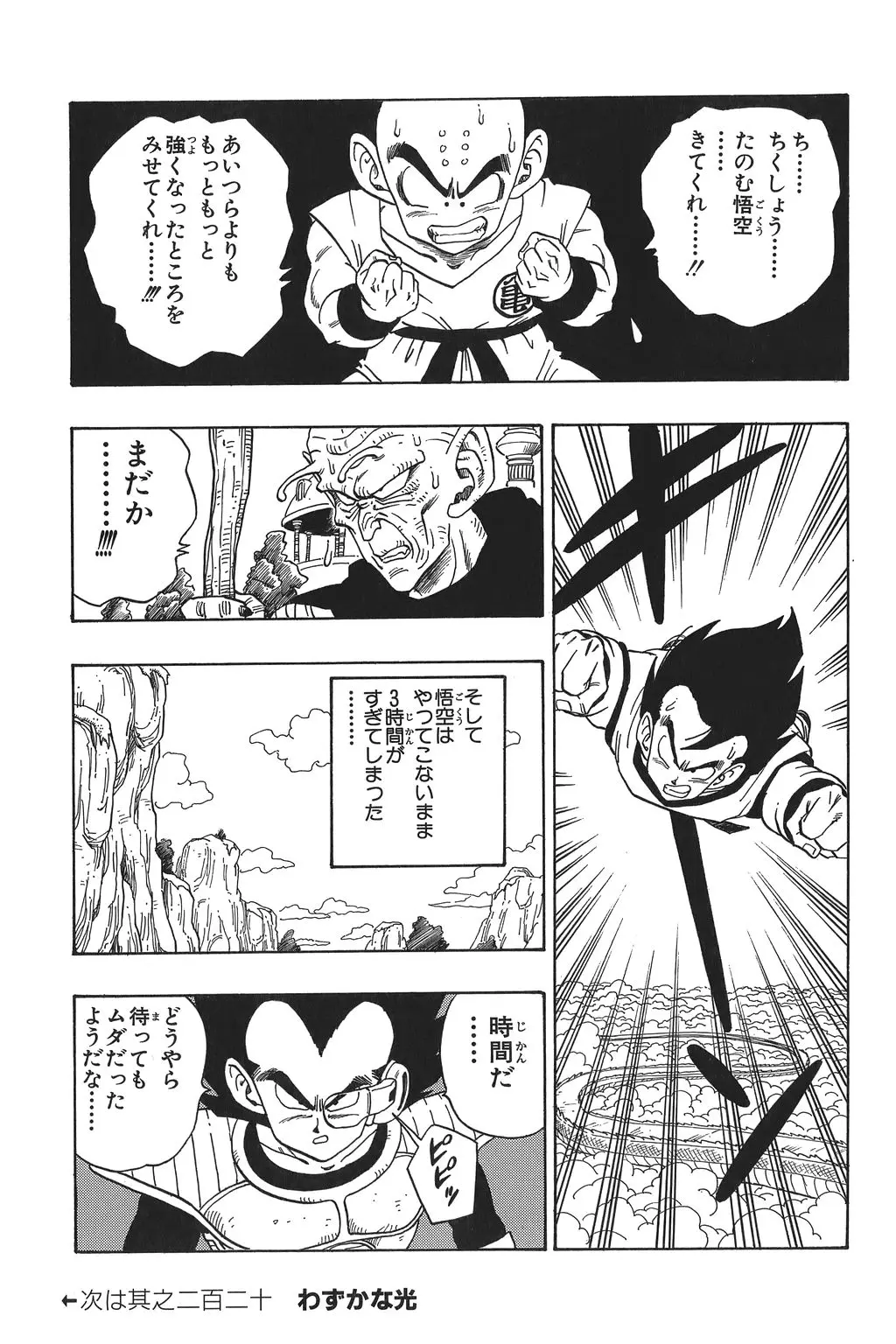Chapitre 15 — Dragon Ball Kanzenban Vol. 15 — page 150