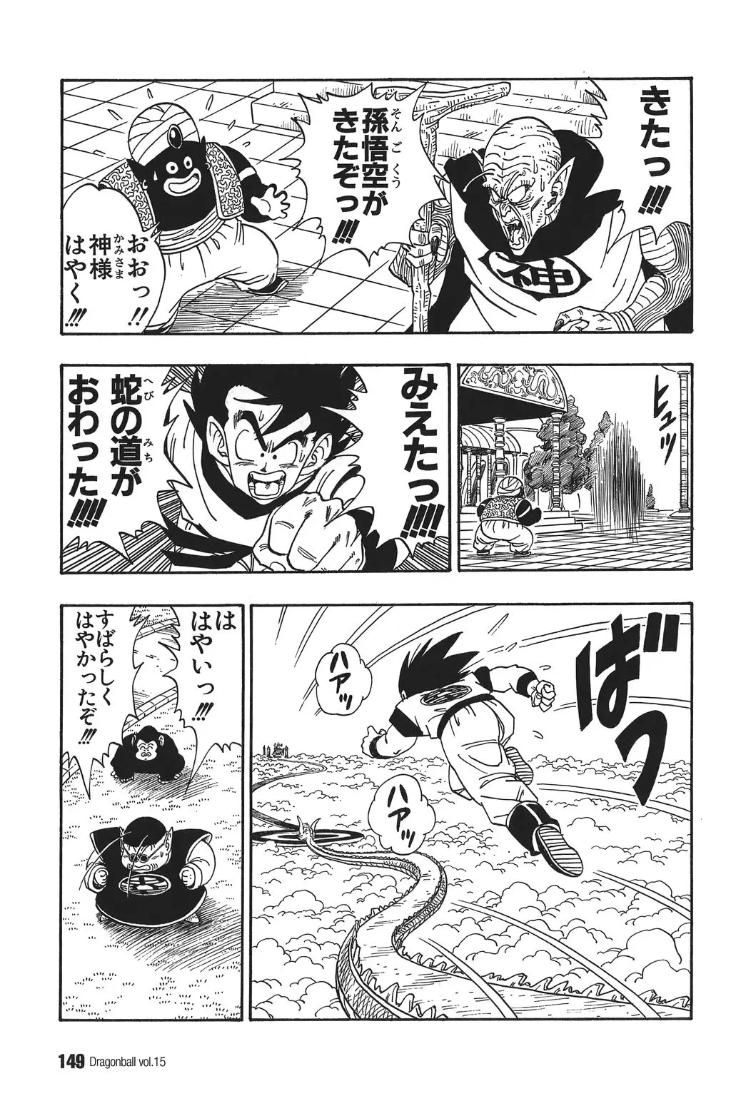 Chapitre 15 — Dragon Ball Kanzenban Vol. 15 — page 154