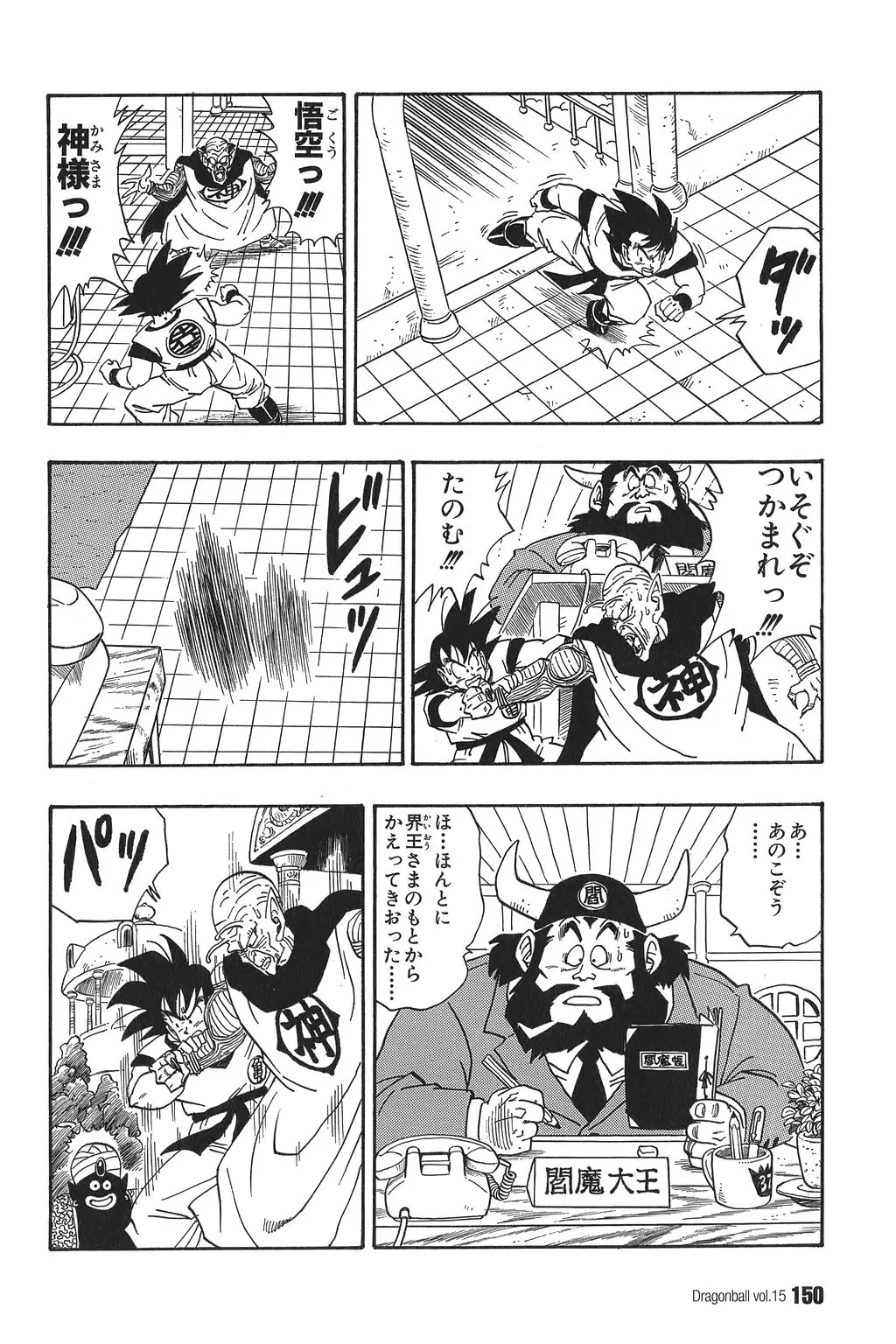 Chapitre 15 — Dragon Ball Kanzenban Vol. 15 — page 155