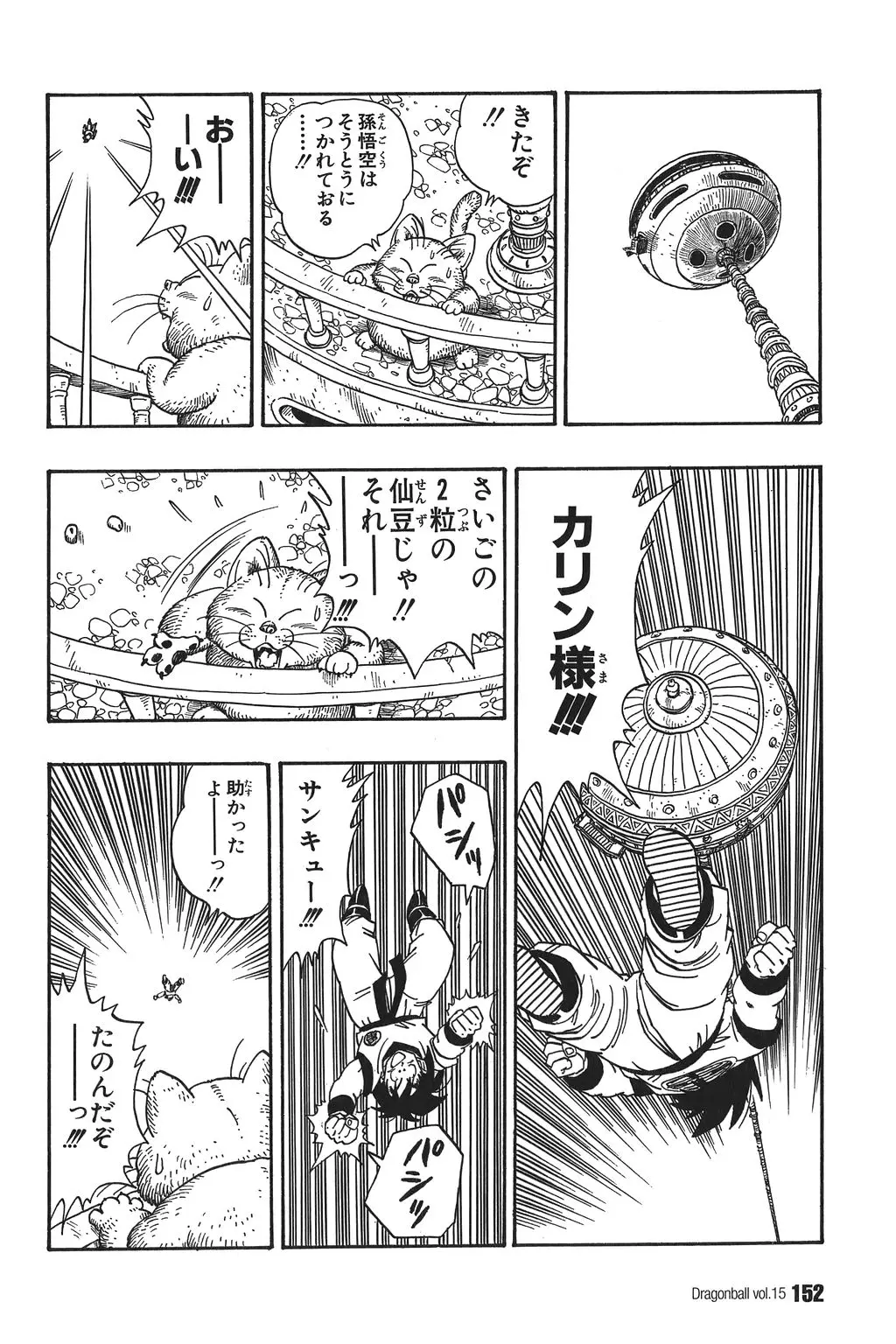 Chapitre 15 — Dragon Ball Kanzenban Vol. 15 — page 157