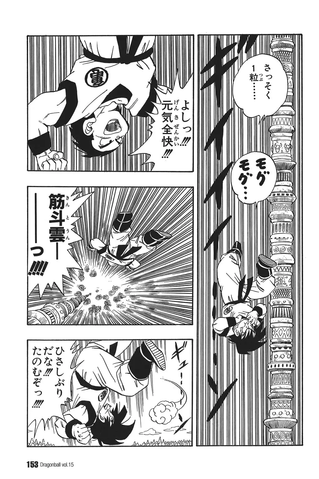 Chapitre 15 — Dragon Ball Kanzenban Vol. 15 — page 158
