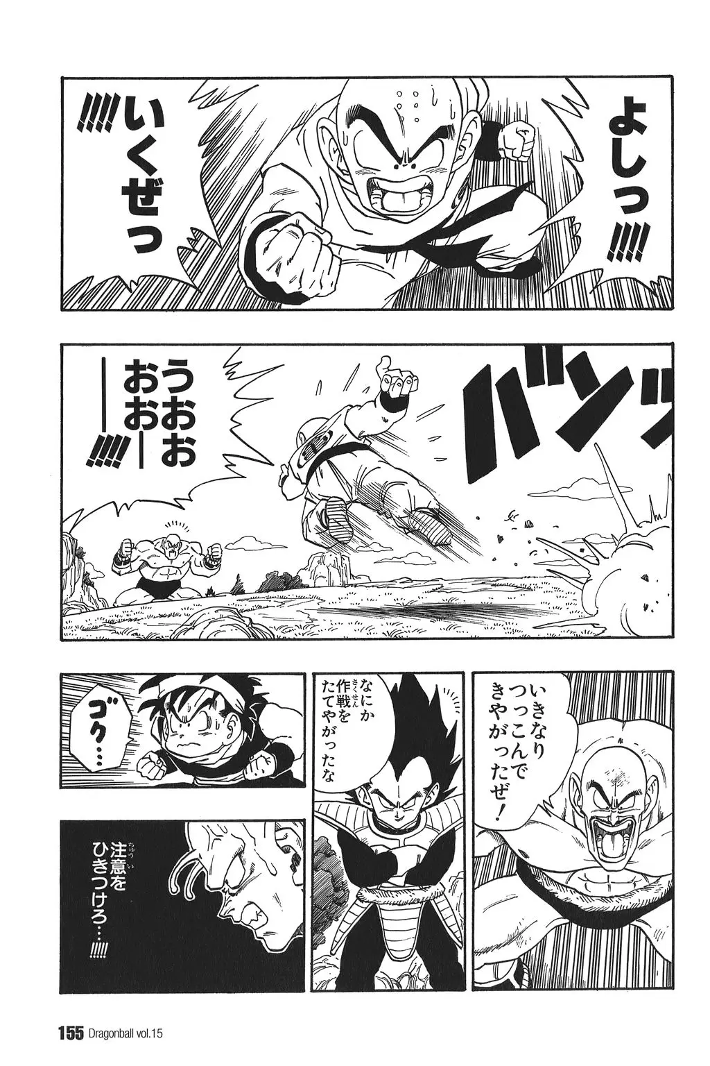 Chapitre 15 — Dragon Ball Kanzenban Vol. 15 — page 160