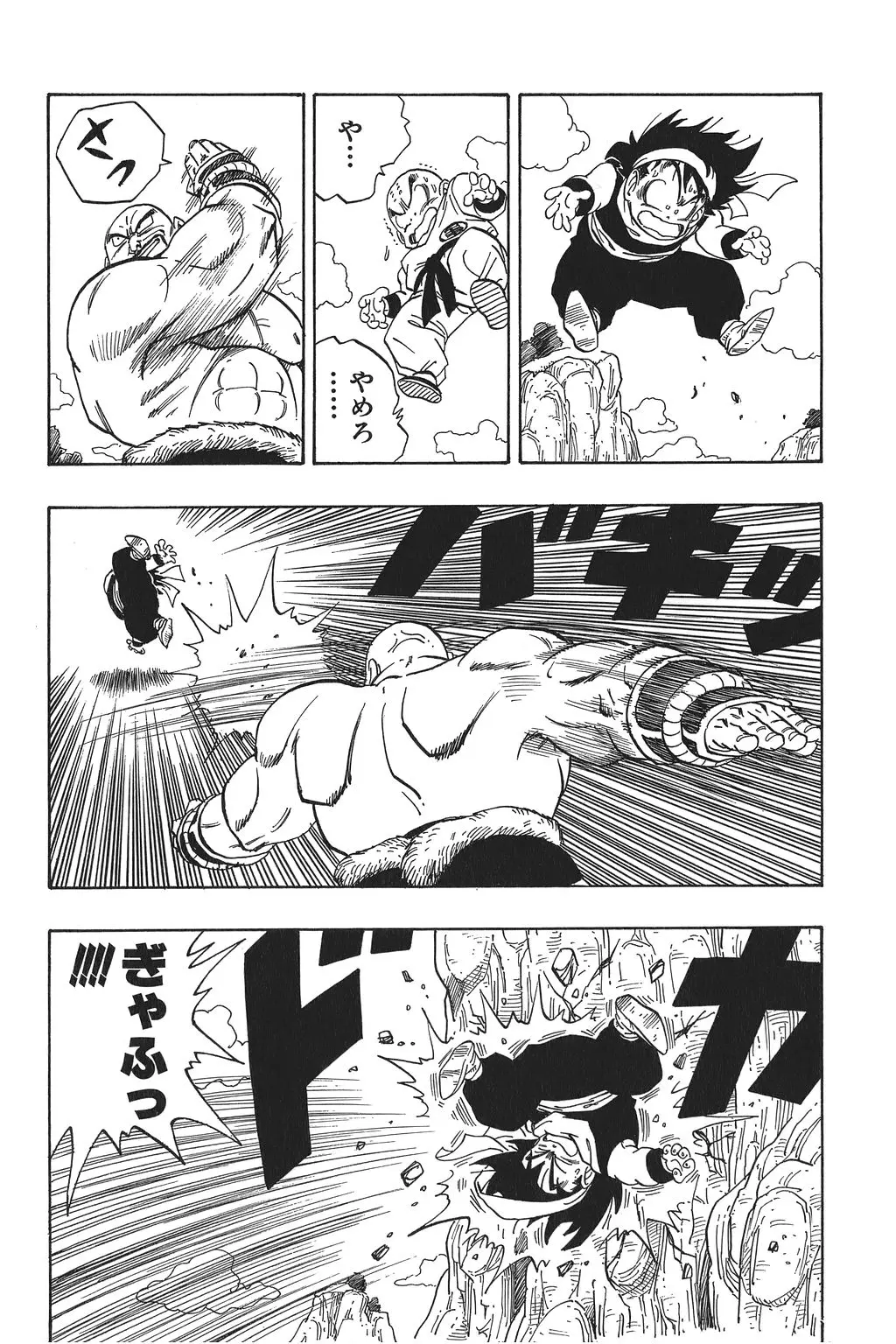 Chapitre 15 — Dragon Ball Kanzenban Vol. 15 — page 167