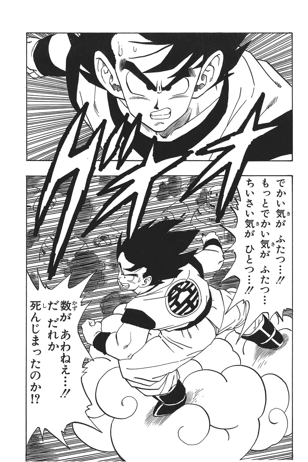Chapitre 15 — Dragon Ball Kanzenban Vol. 15 — page 180